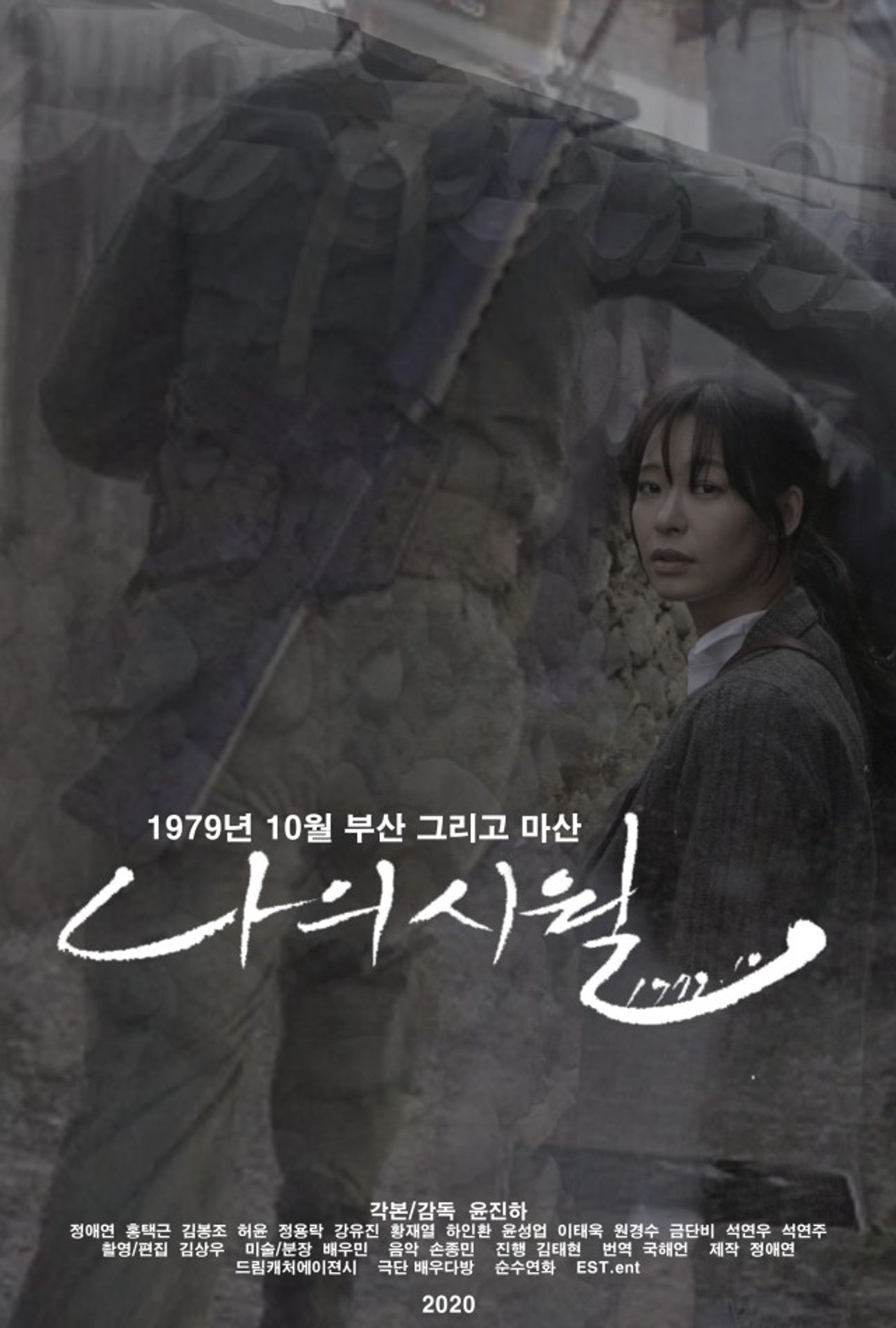 나의 시월