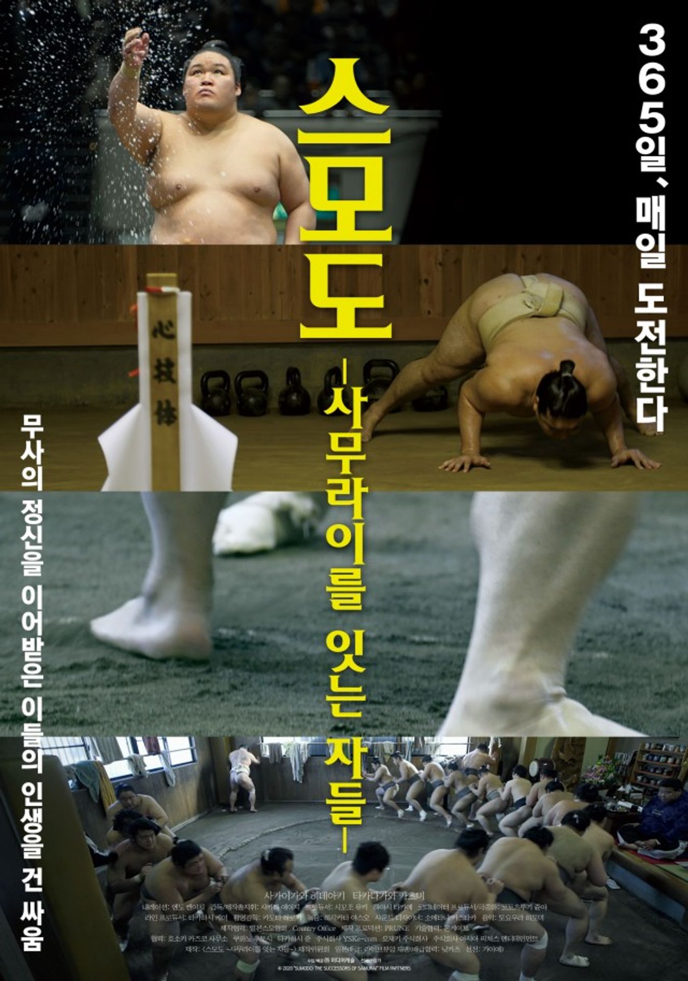 스모도 -사무라이를 잇는 자들-