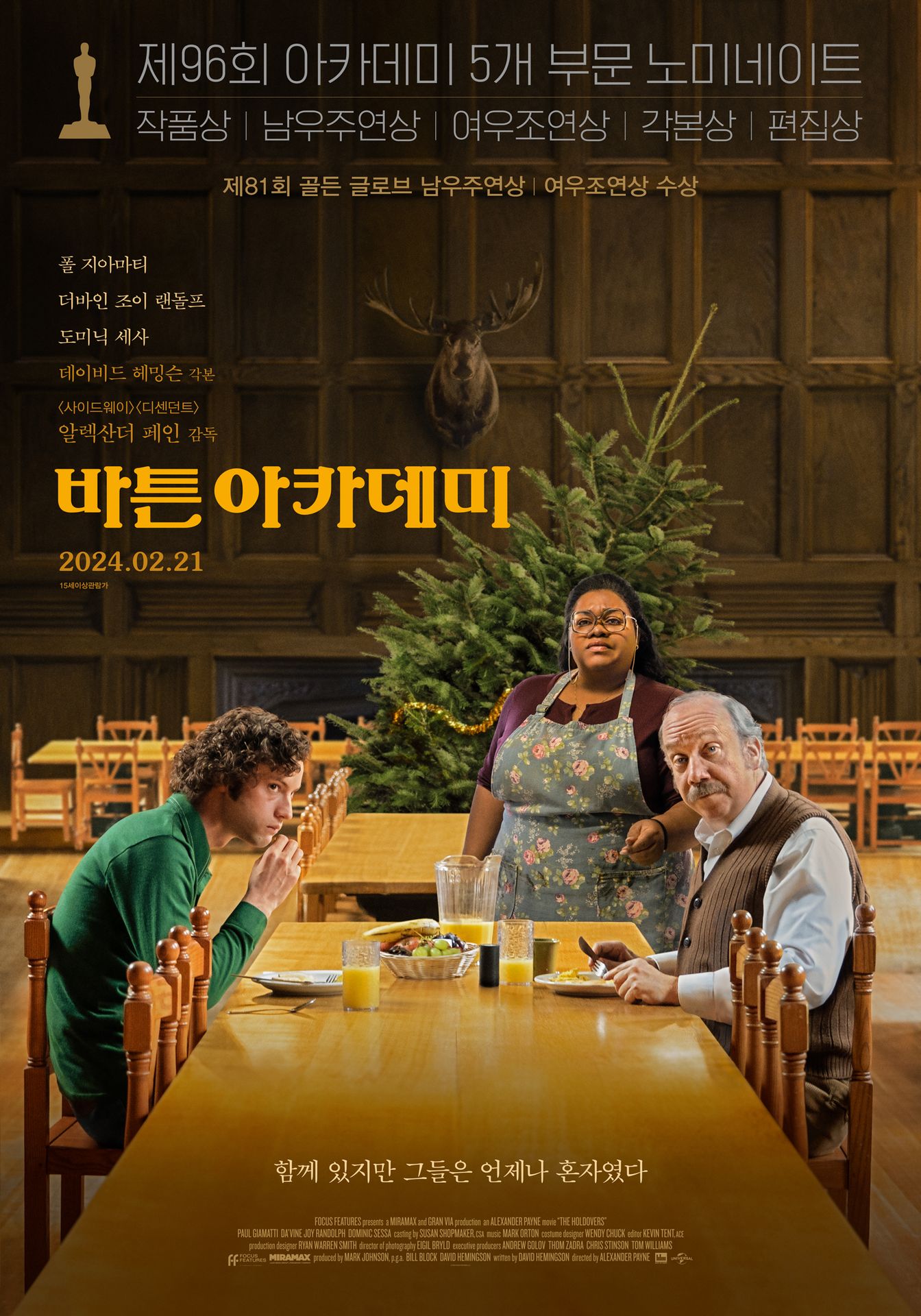바튼 아카데미