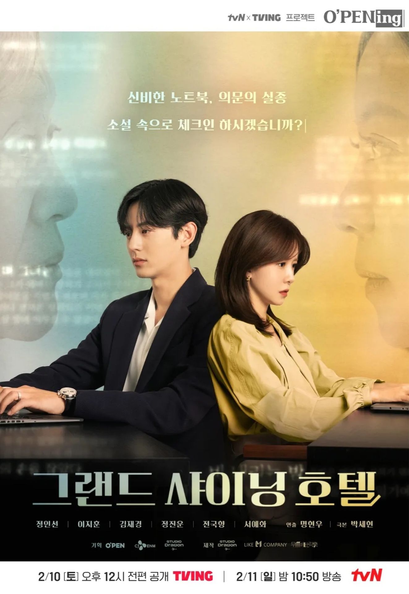 그랜드 샤이닝 호텔 무삭제판