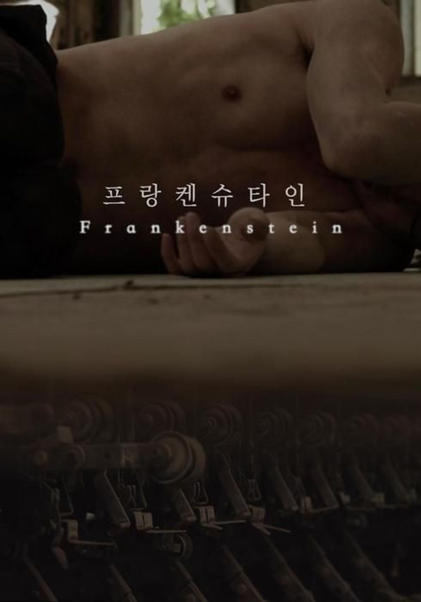 프랑켄슈타인