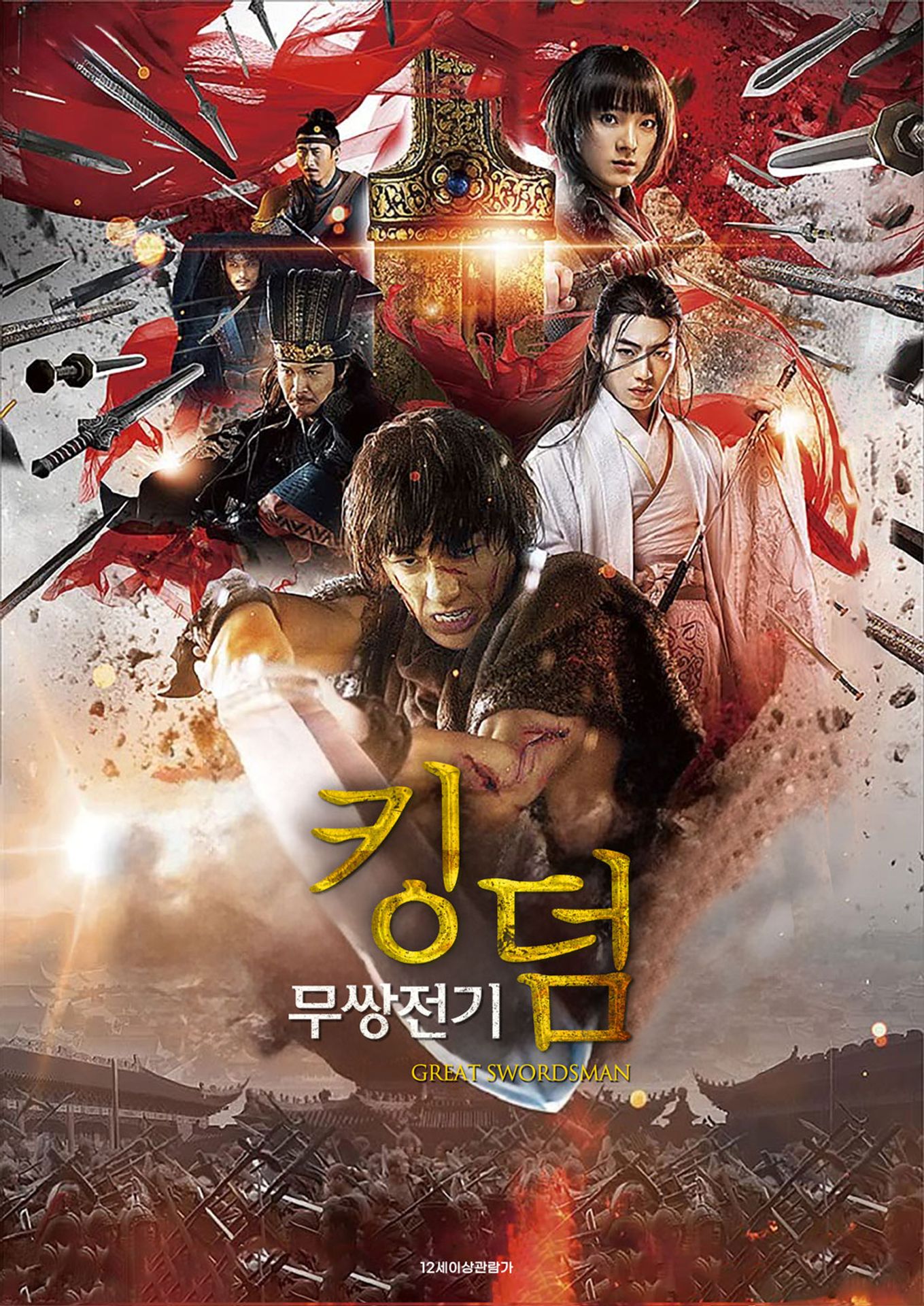 킹덤: 무쌍전기