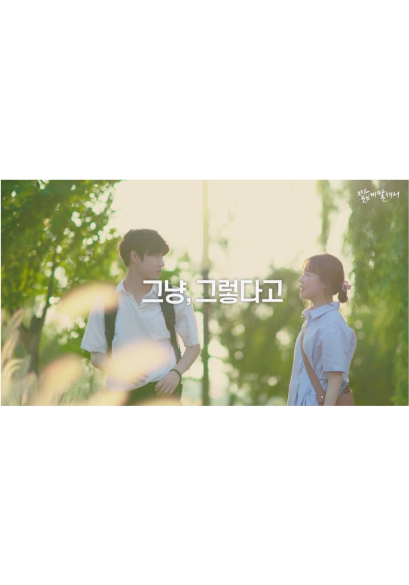 짧은 대본 - 짧게말해서