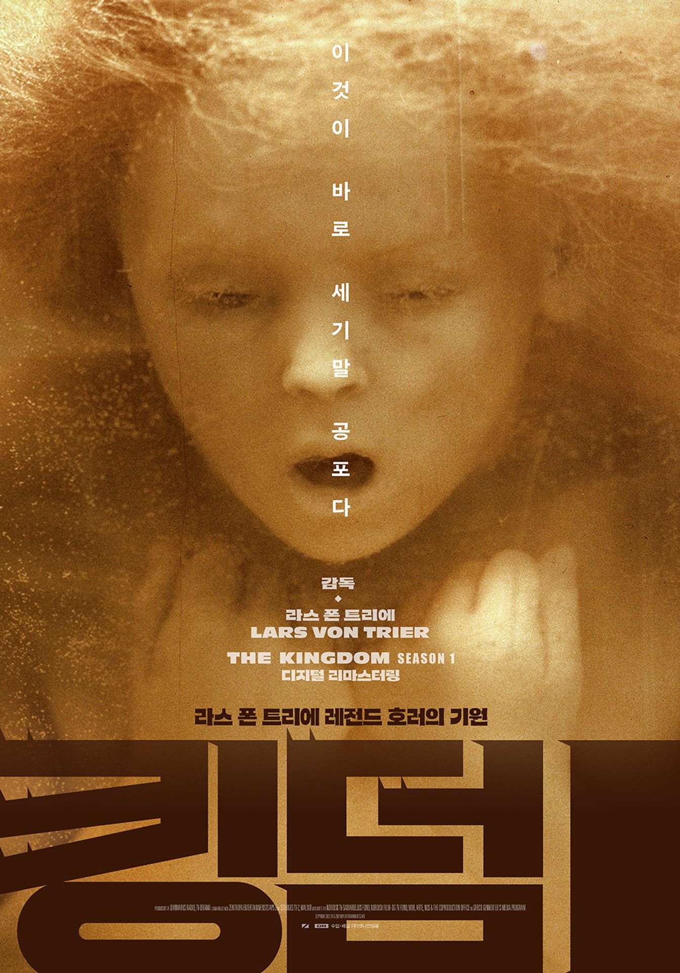 킹덤 시즌 1