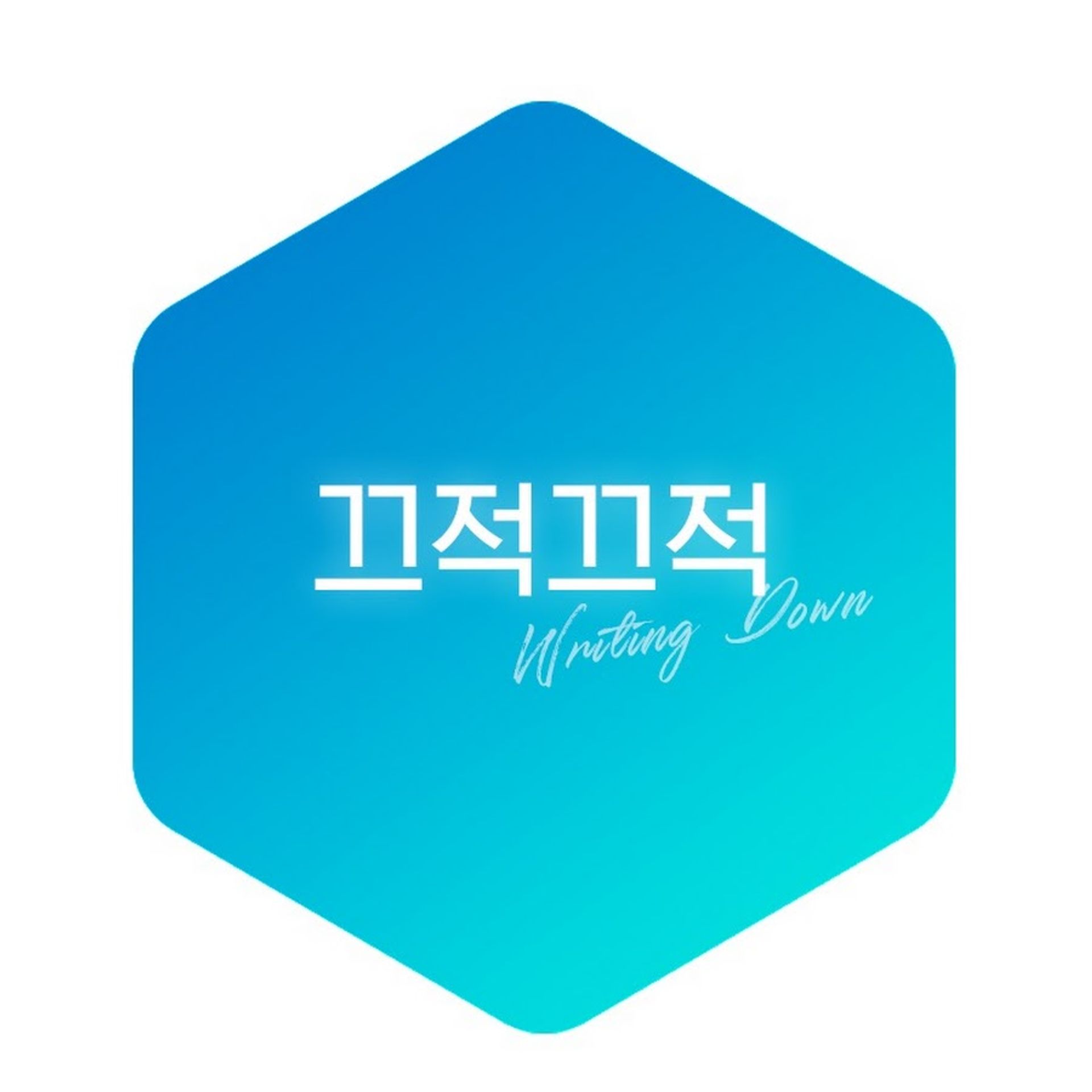 끄적끄적 어쩌다 동거