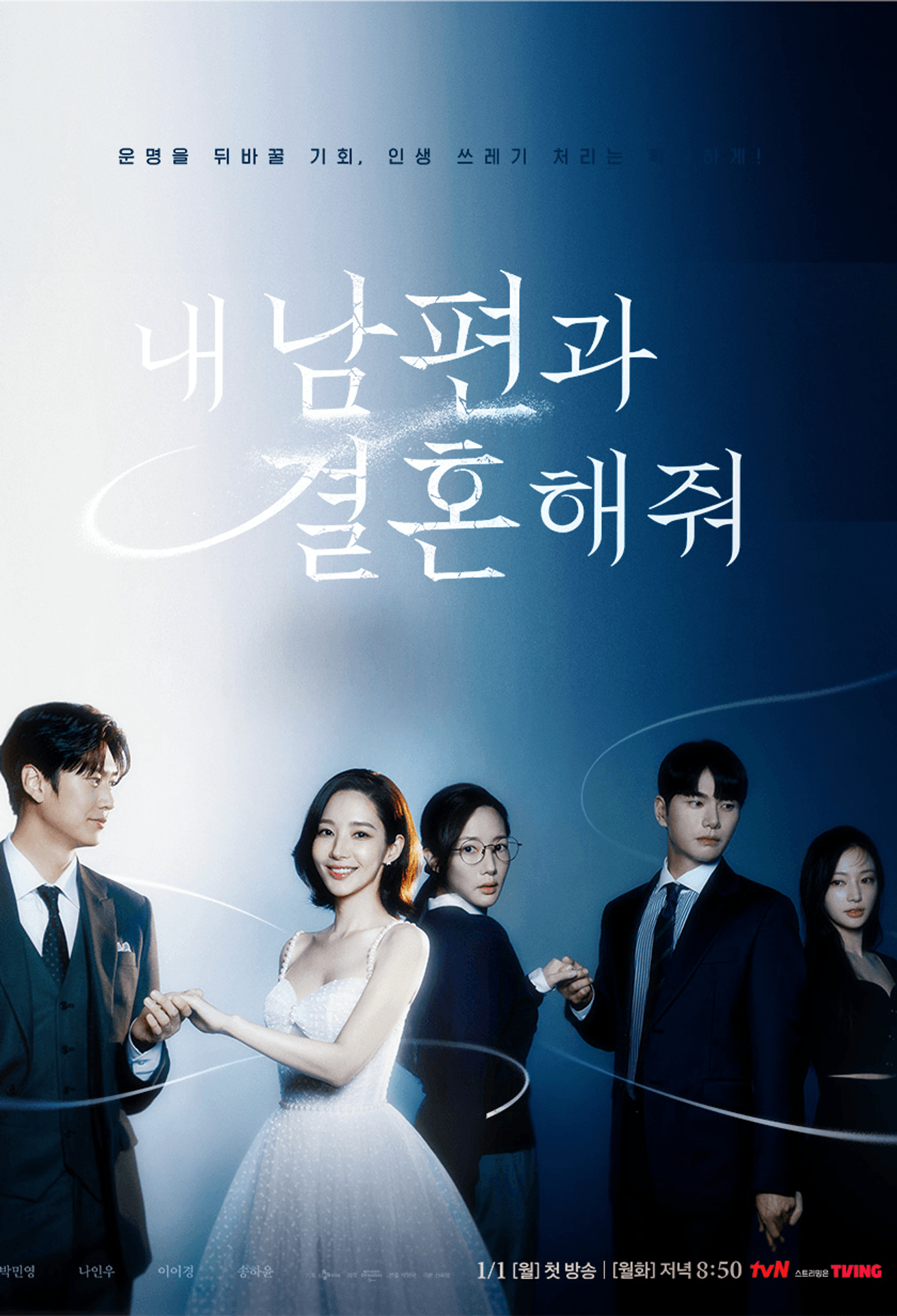 내 남편과 결혼해줘