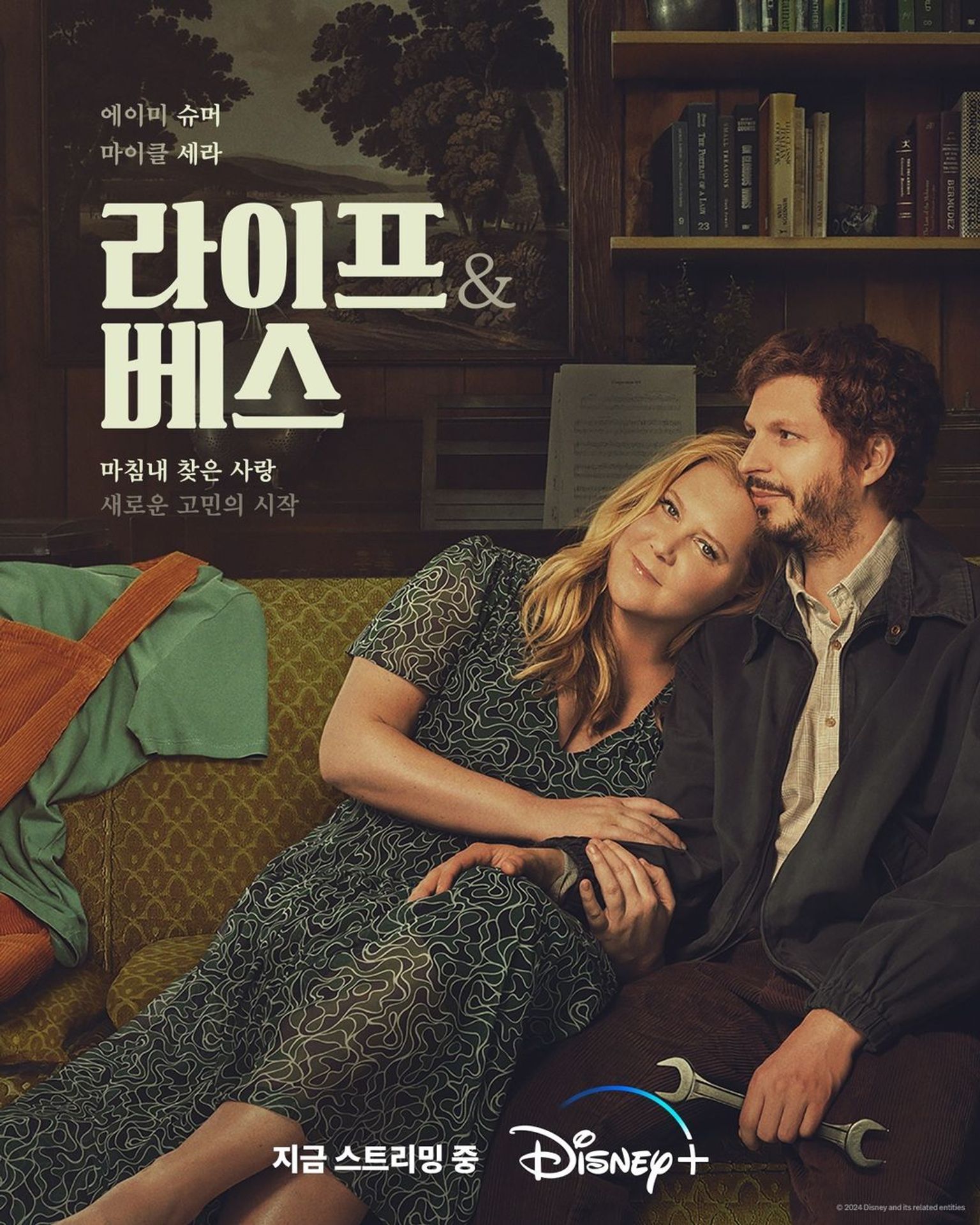 라이프 앤 베스 시즌 2