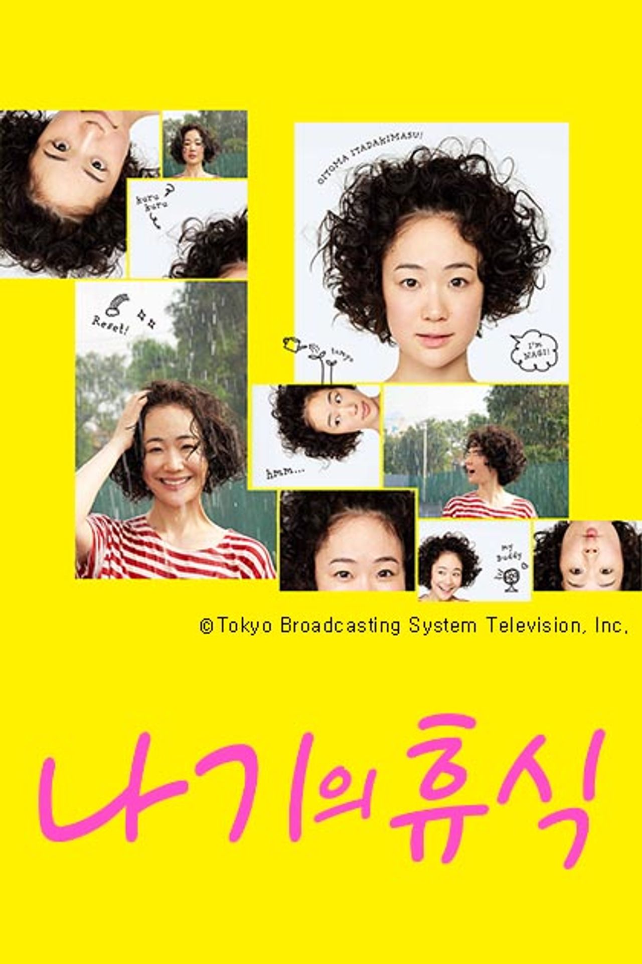 나기의 휴식