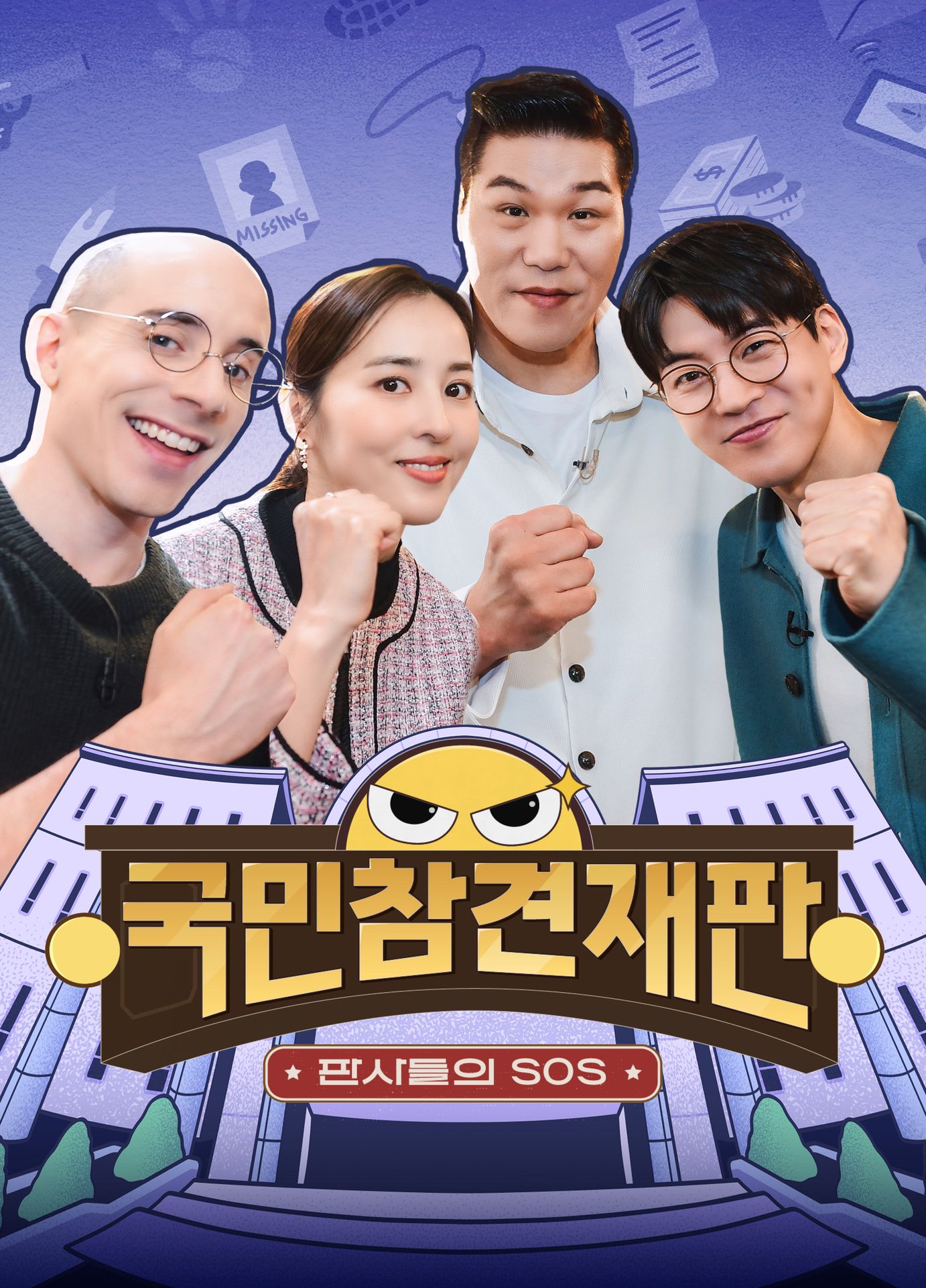 국민 참견 재판