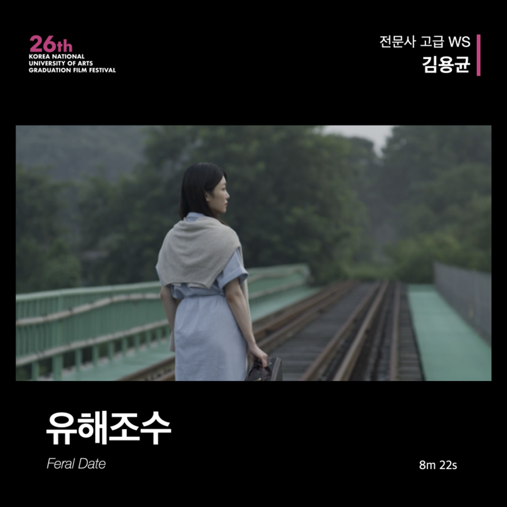 유해조수
