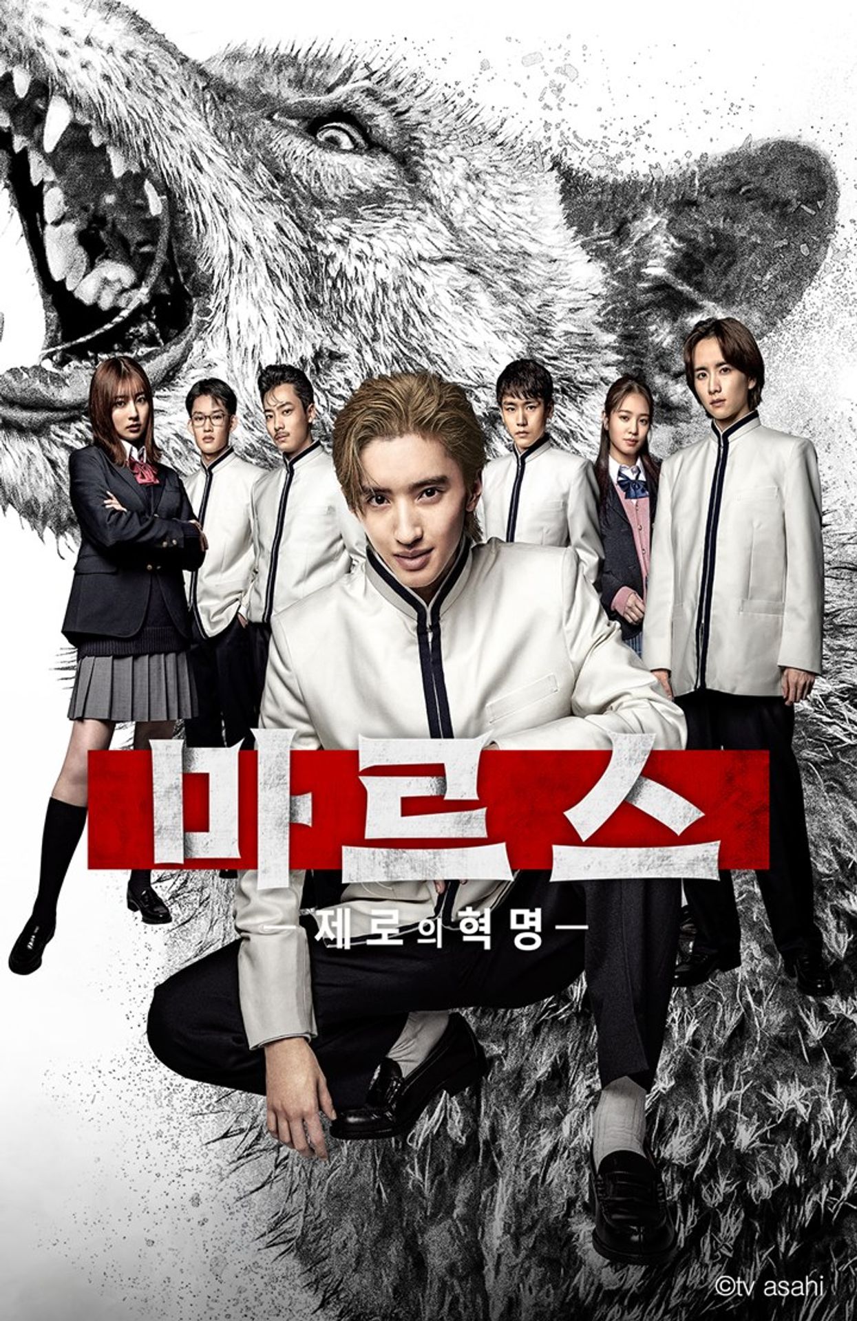 마르스 -제로의 혁명-