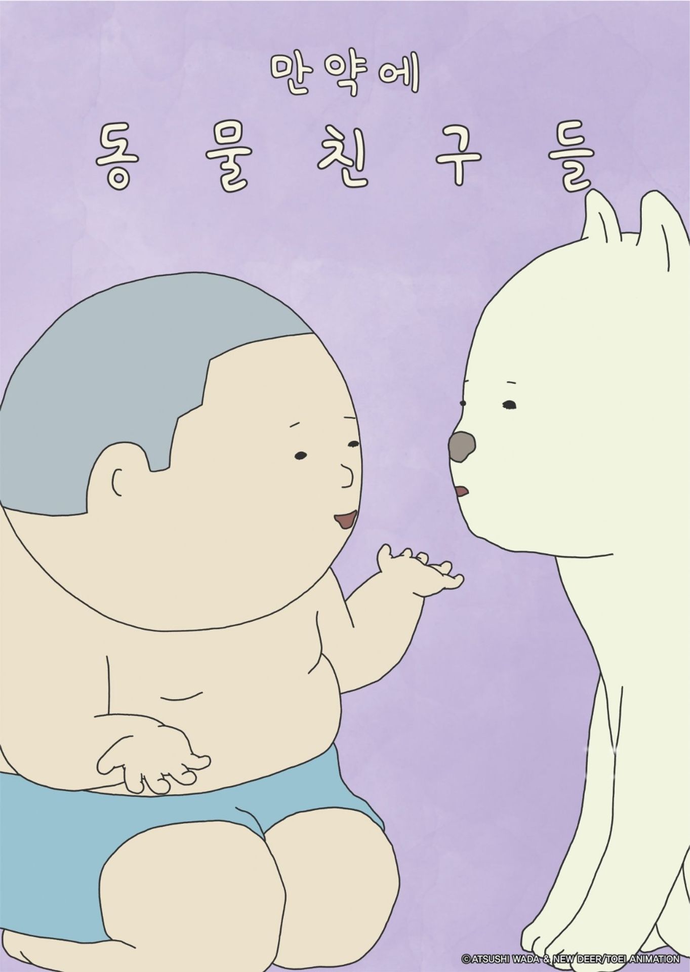 만약에-동물친구들