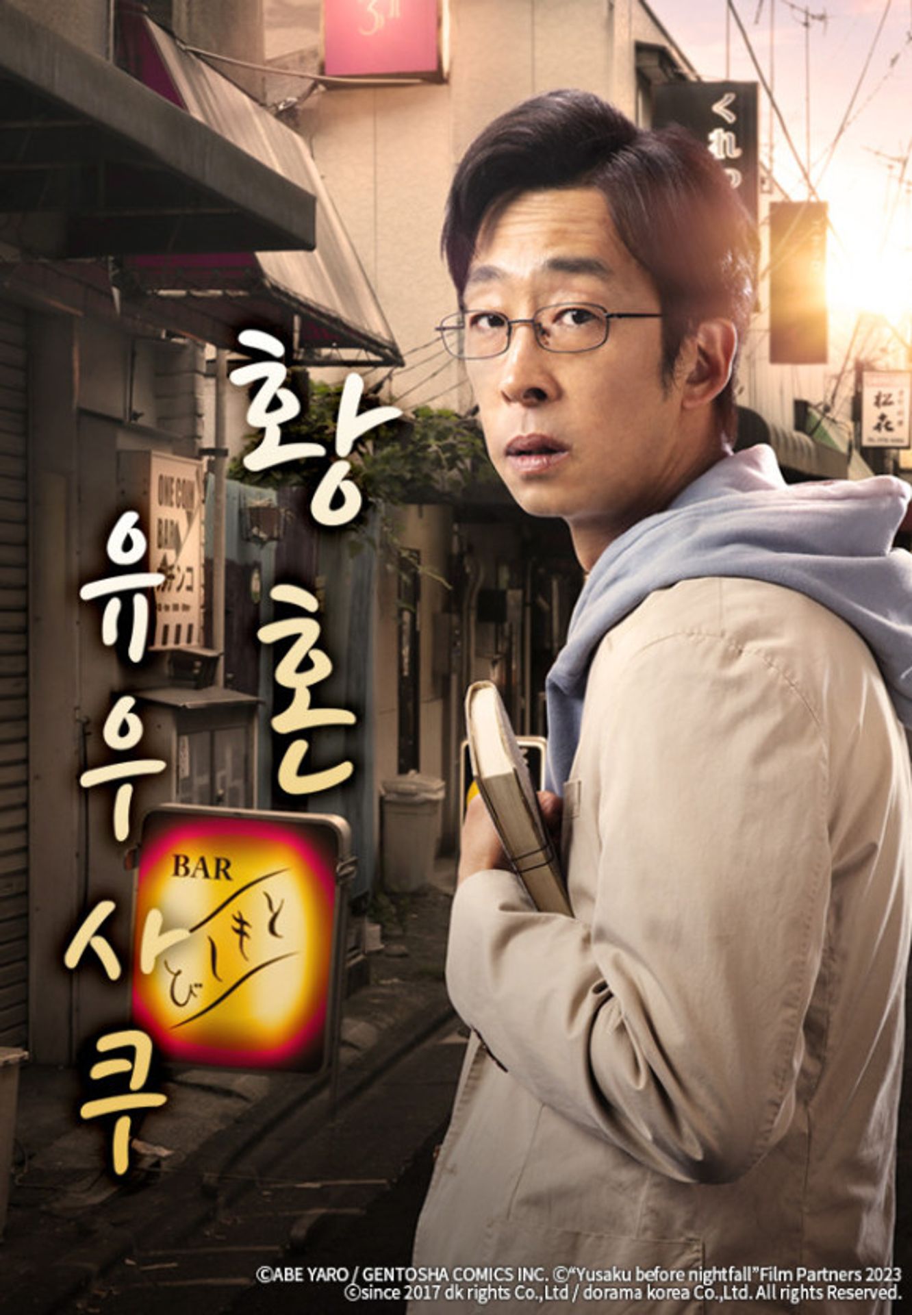 황혼 유우사쿠