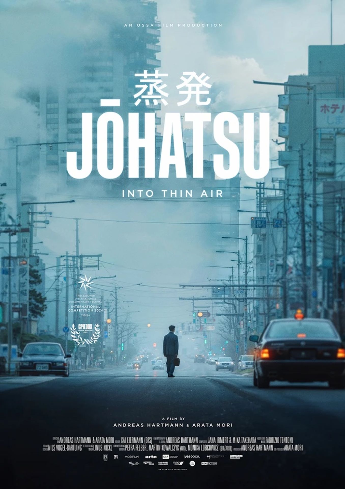 증발된 사람들