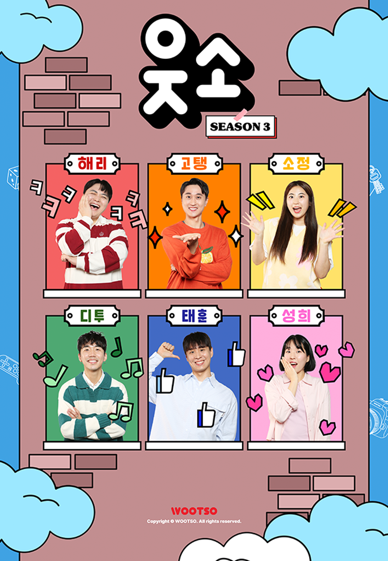 웃소 시즌 3