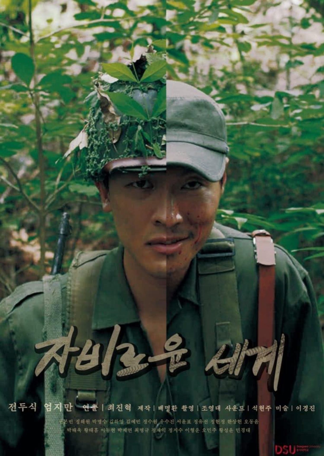 자비로운 세계