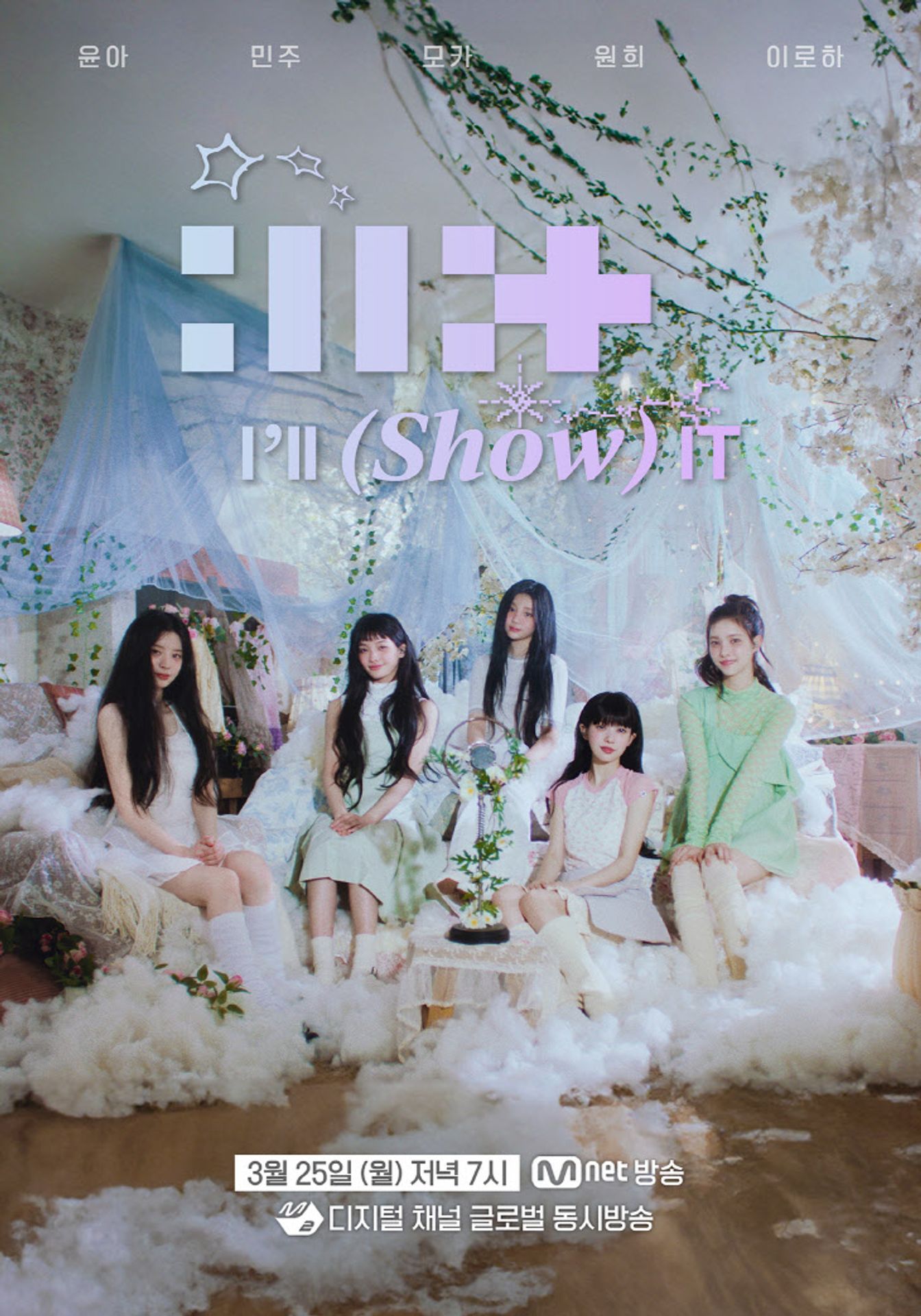 ILLIT : I'LL (SHOW) IT