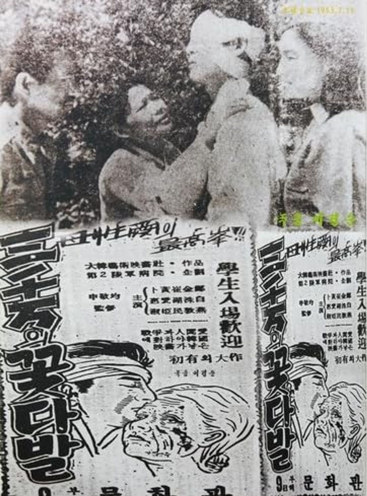 삼천만의 꽃다발