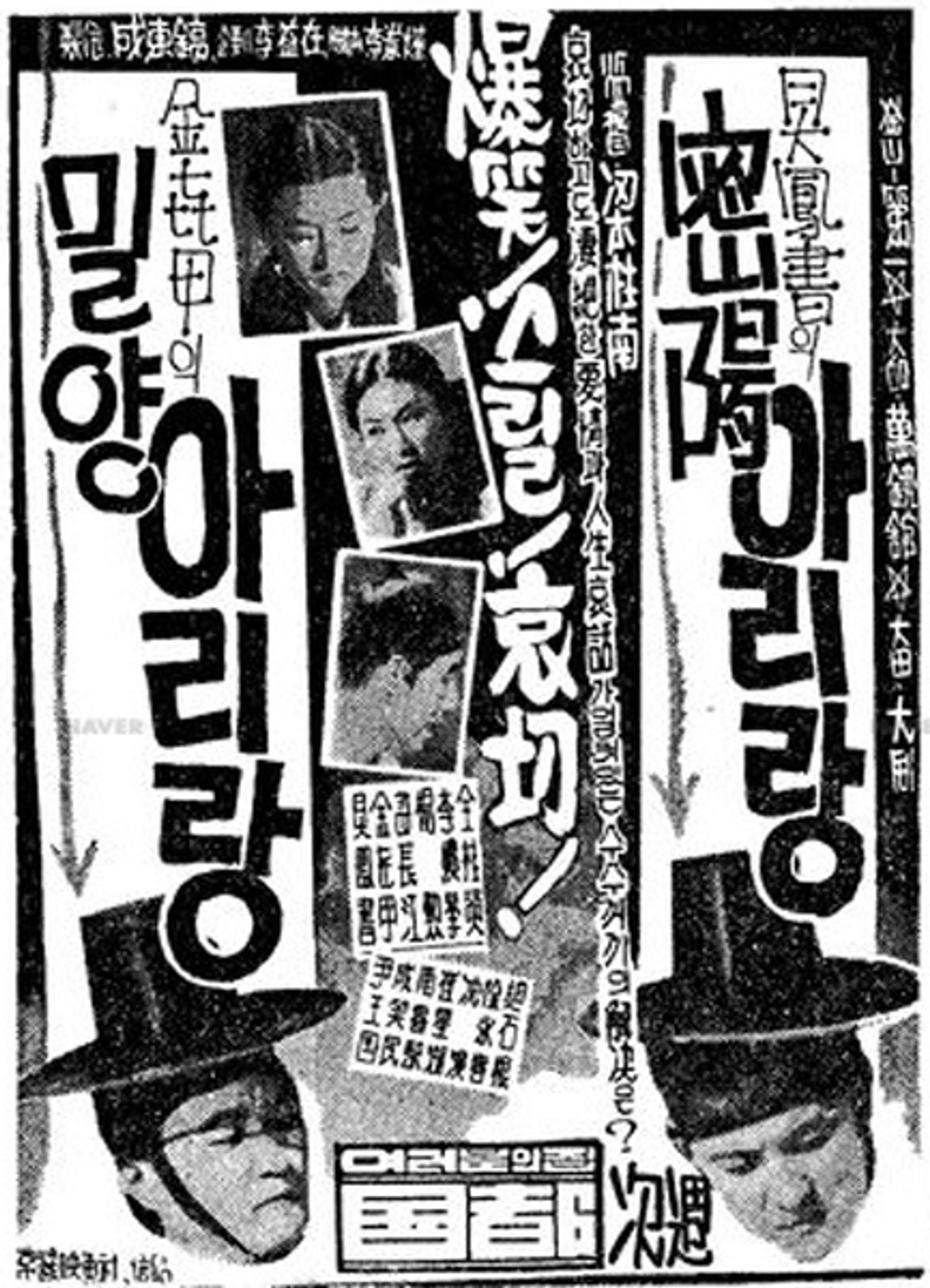 밀양 아리랑