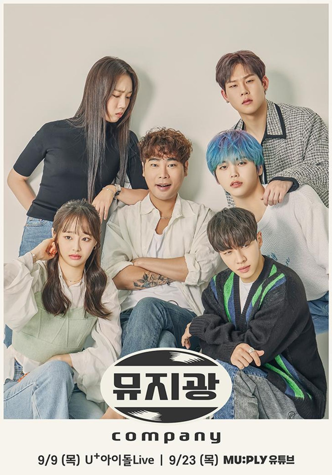 뮤지광 컴퍼니