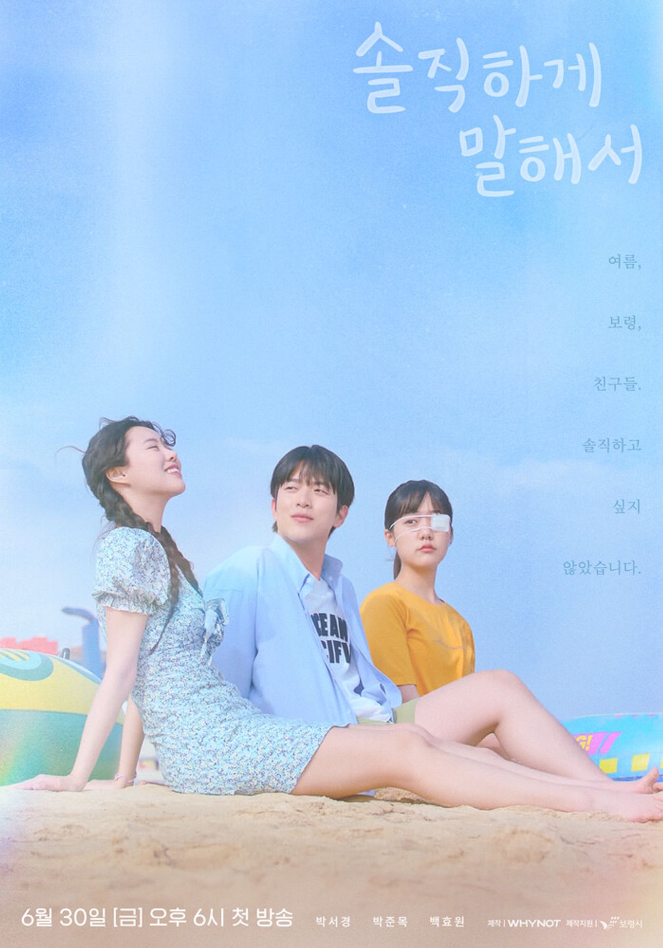 솔직하게 말해서