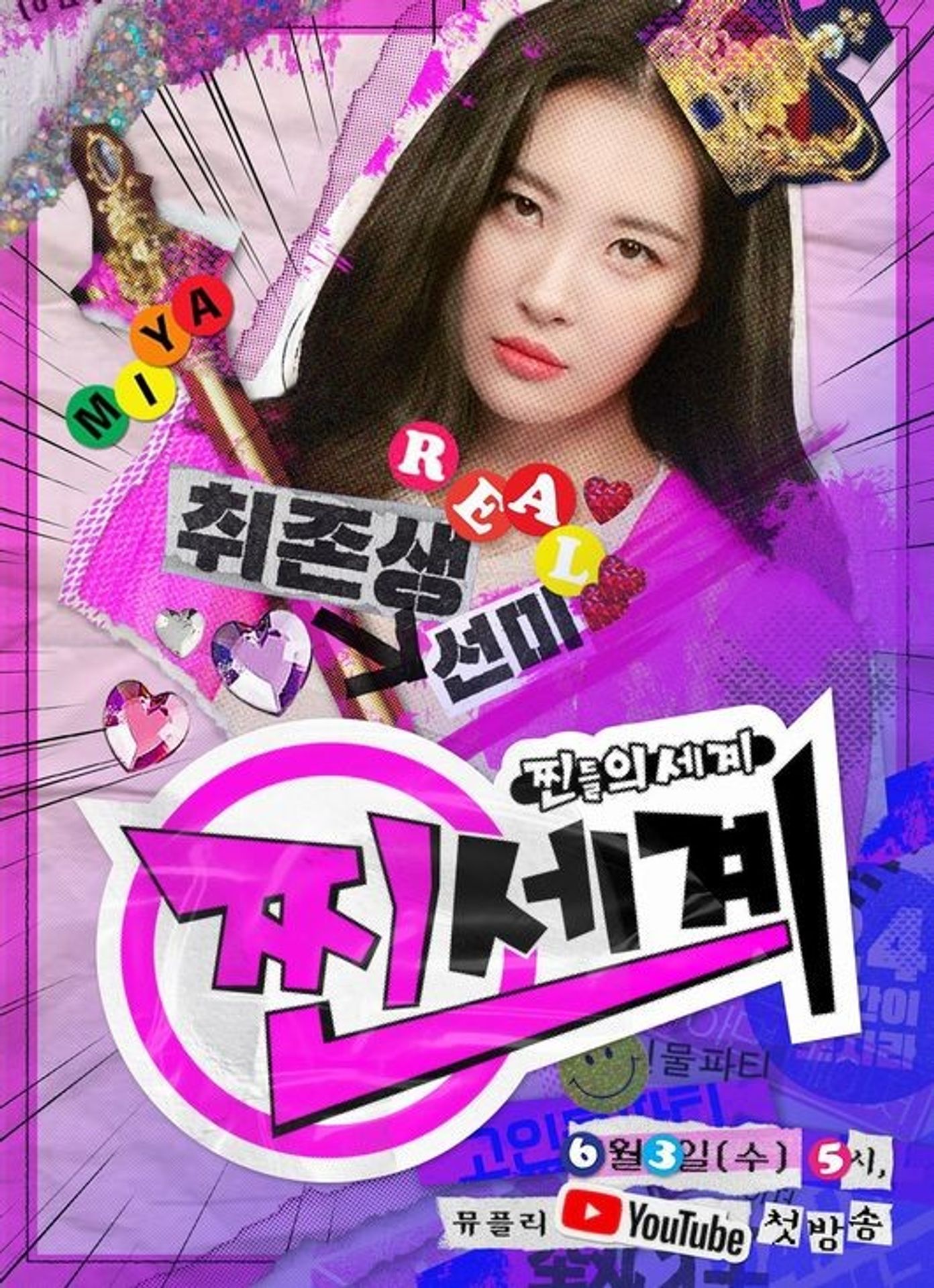 선미의 찐세계