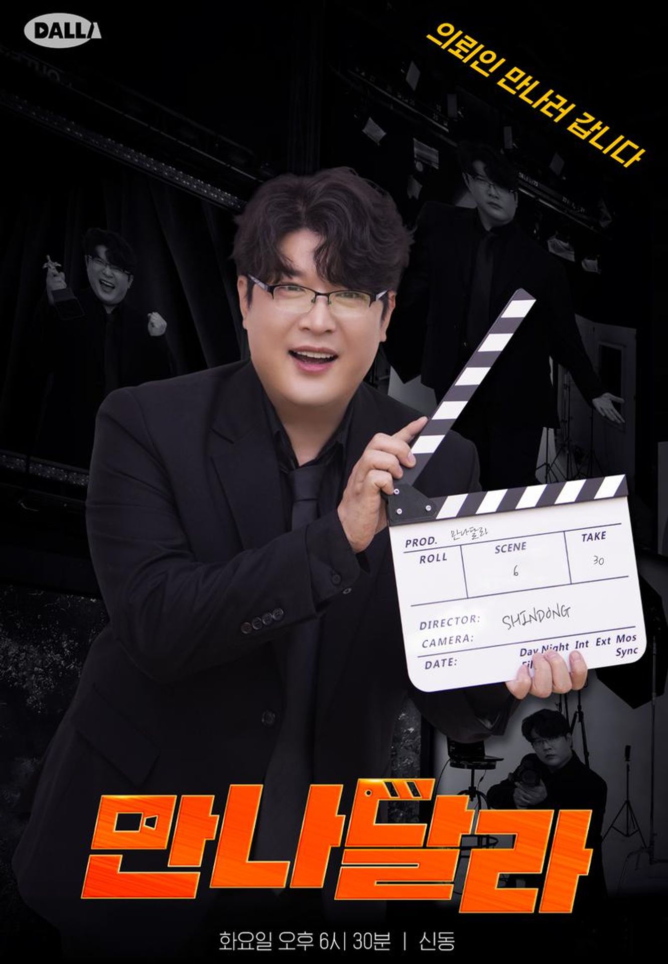 만나달라