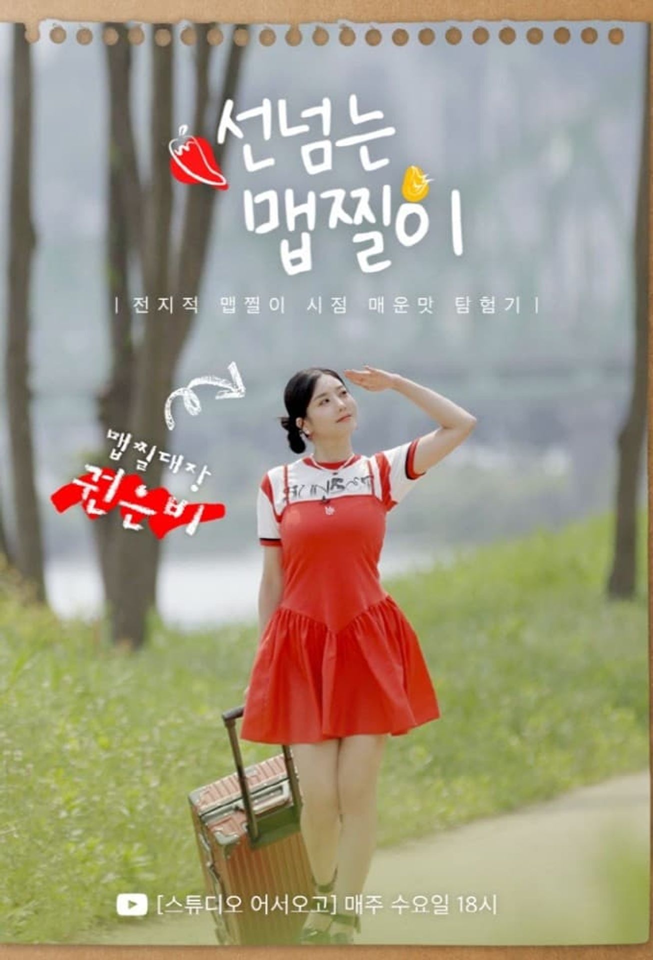 선넘는 맵찔이