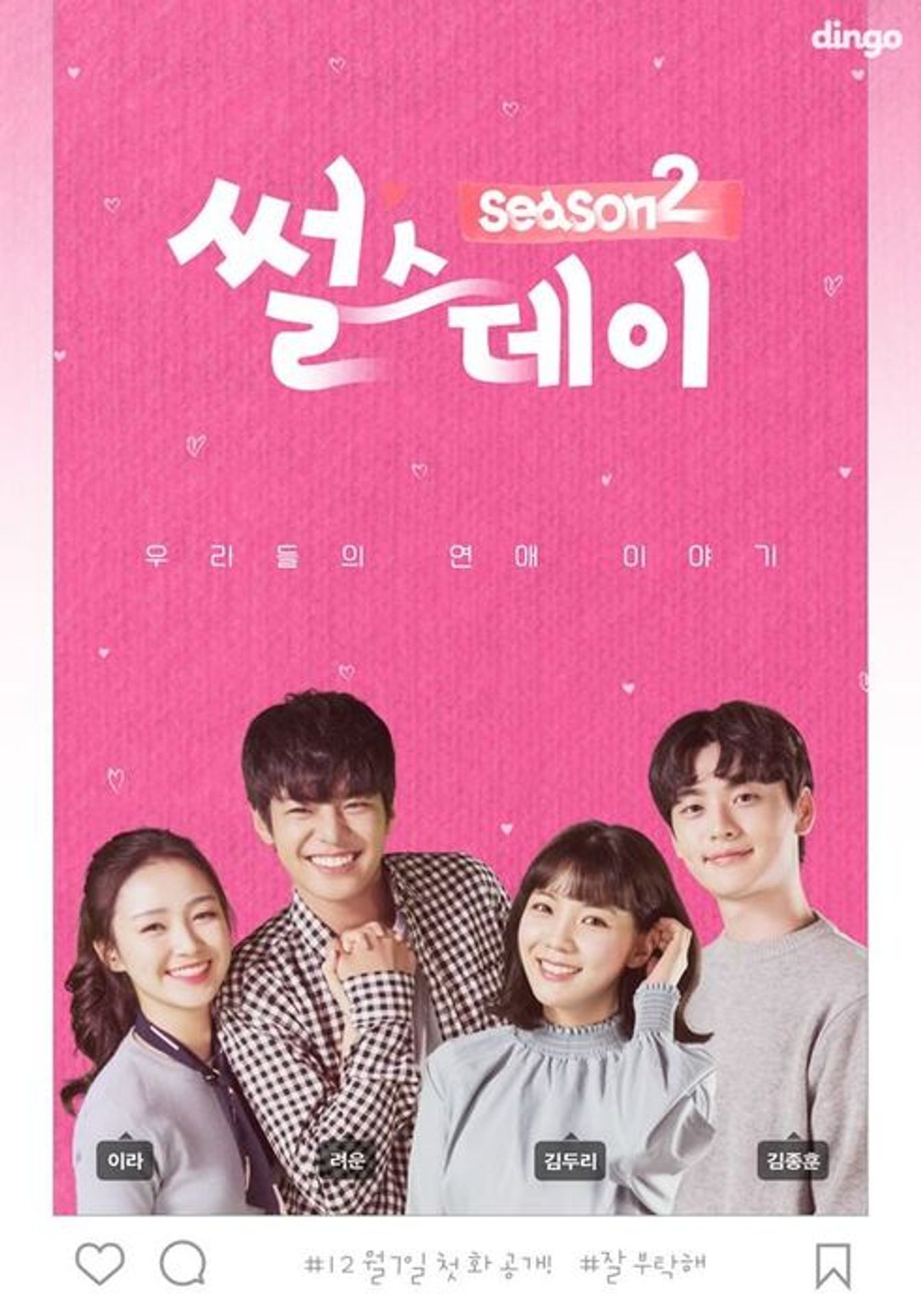 썰스데이 시즌 2