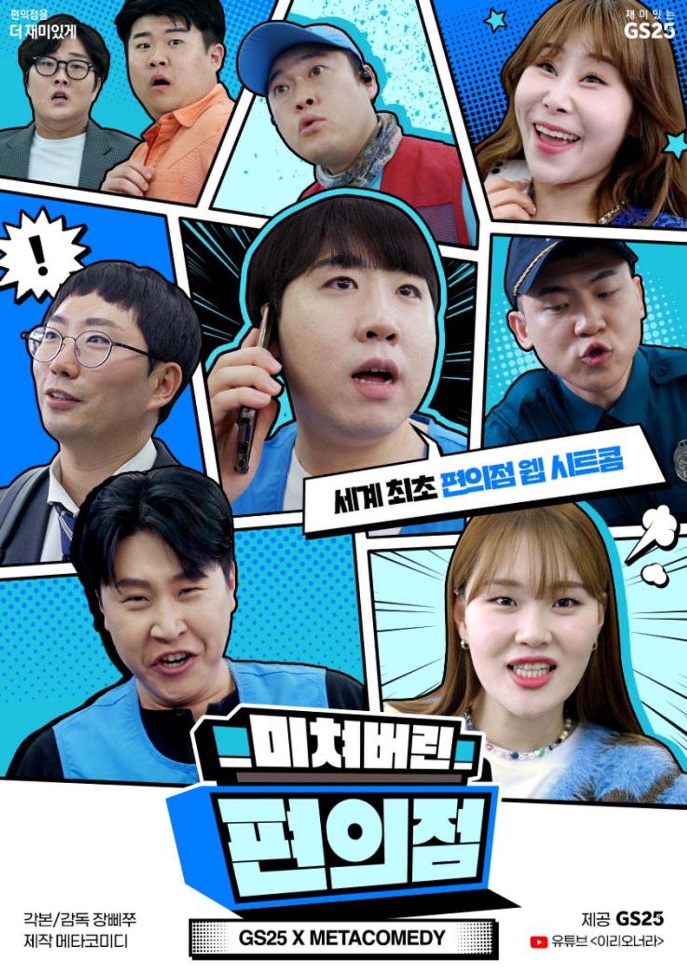 미쳐버린 편의점