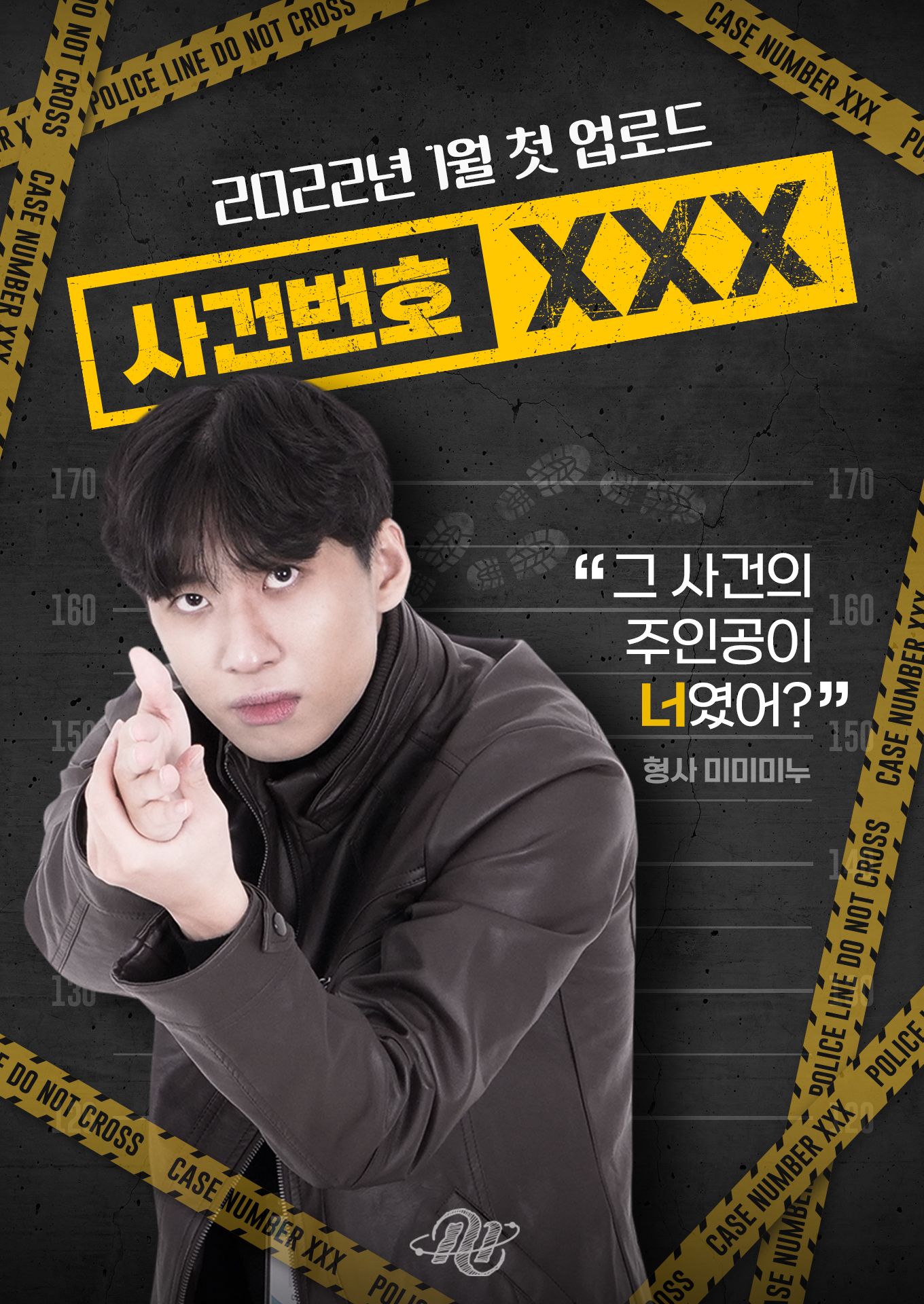 사건번호xxx 시즌 1