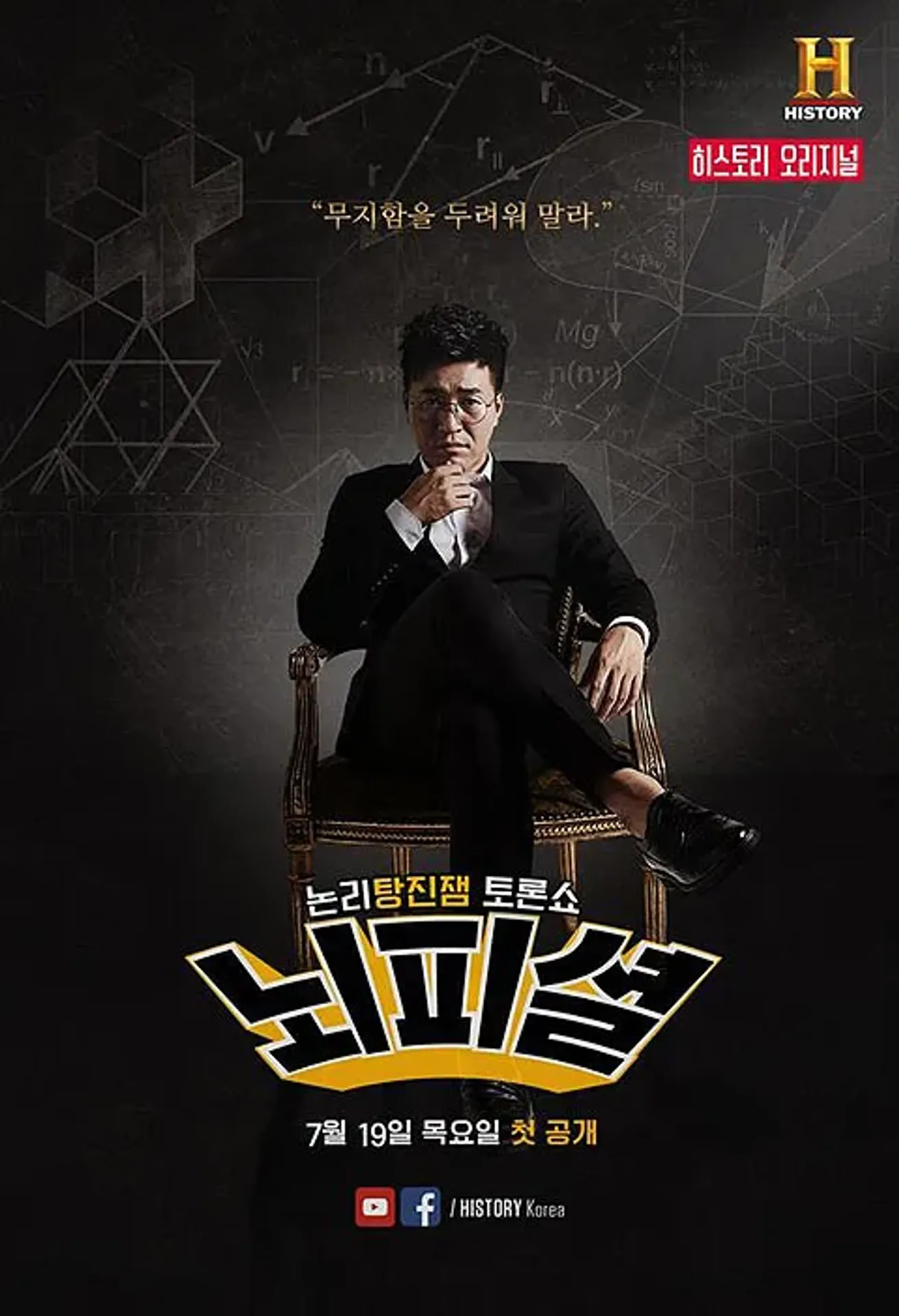 뇌피셜 시즌 4