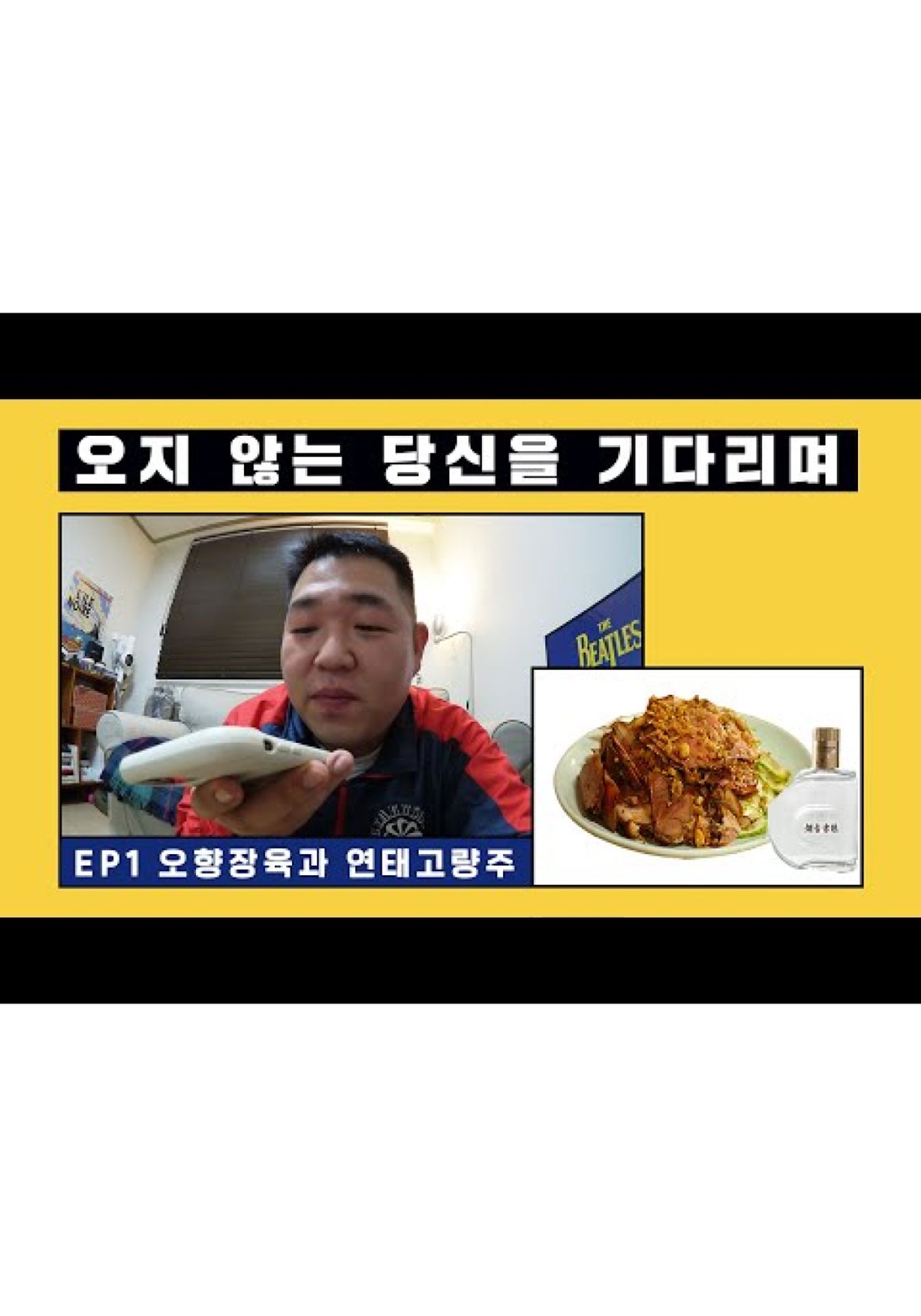 오지 않는 당신을 기다리며 시즌 1