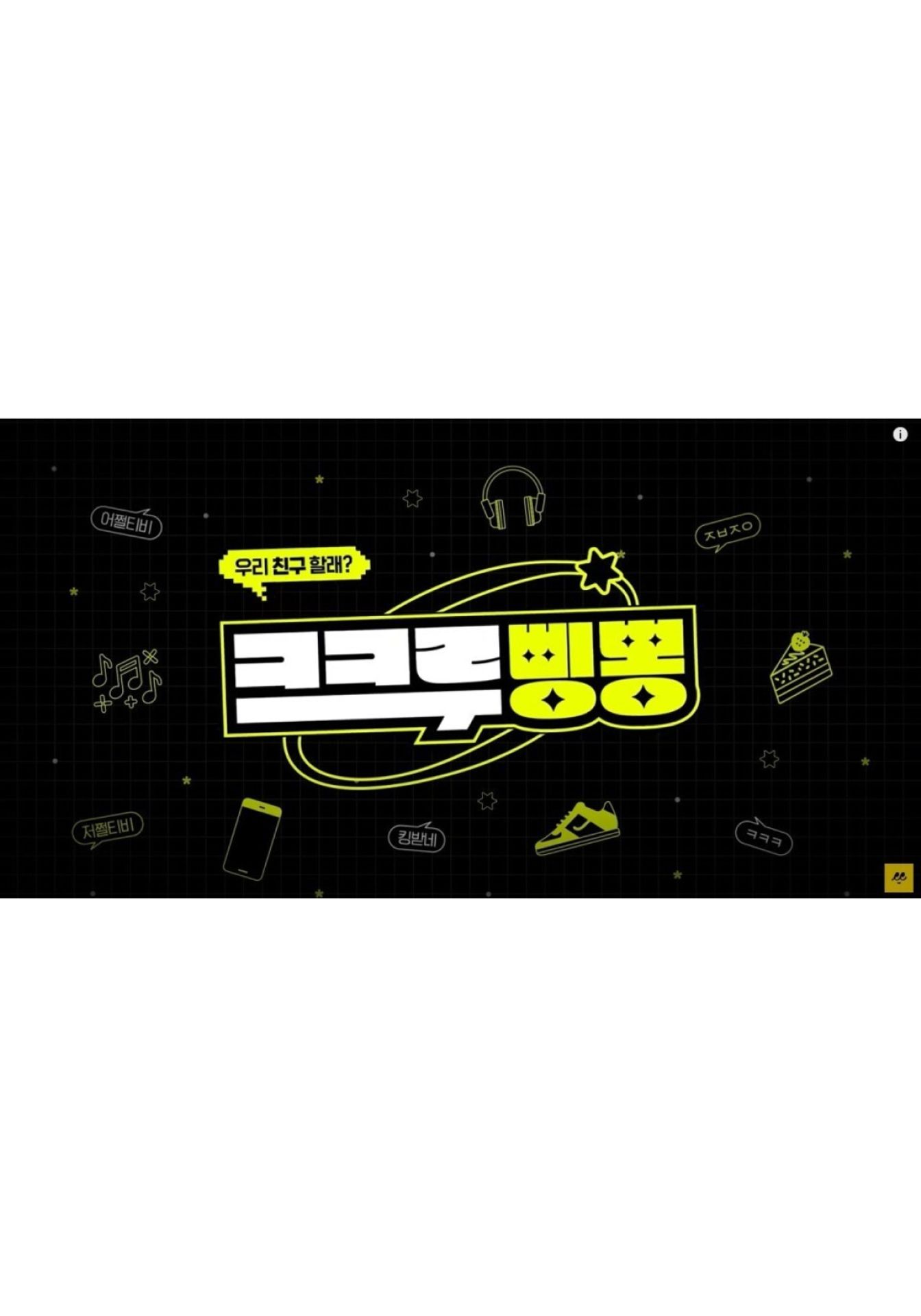 크크루삥뽕