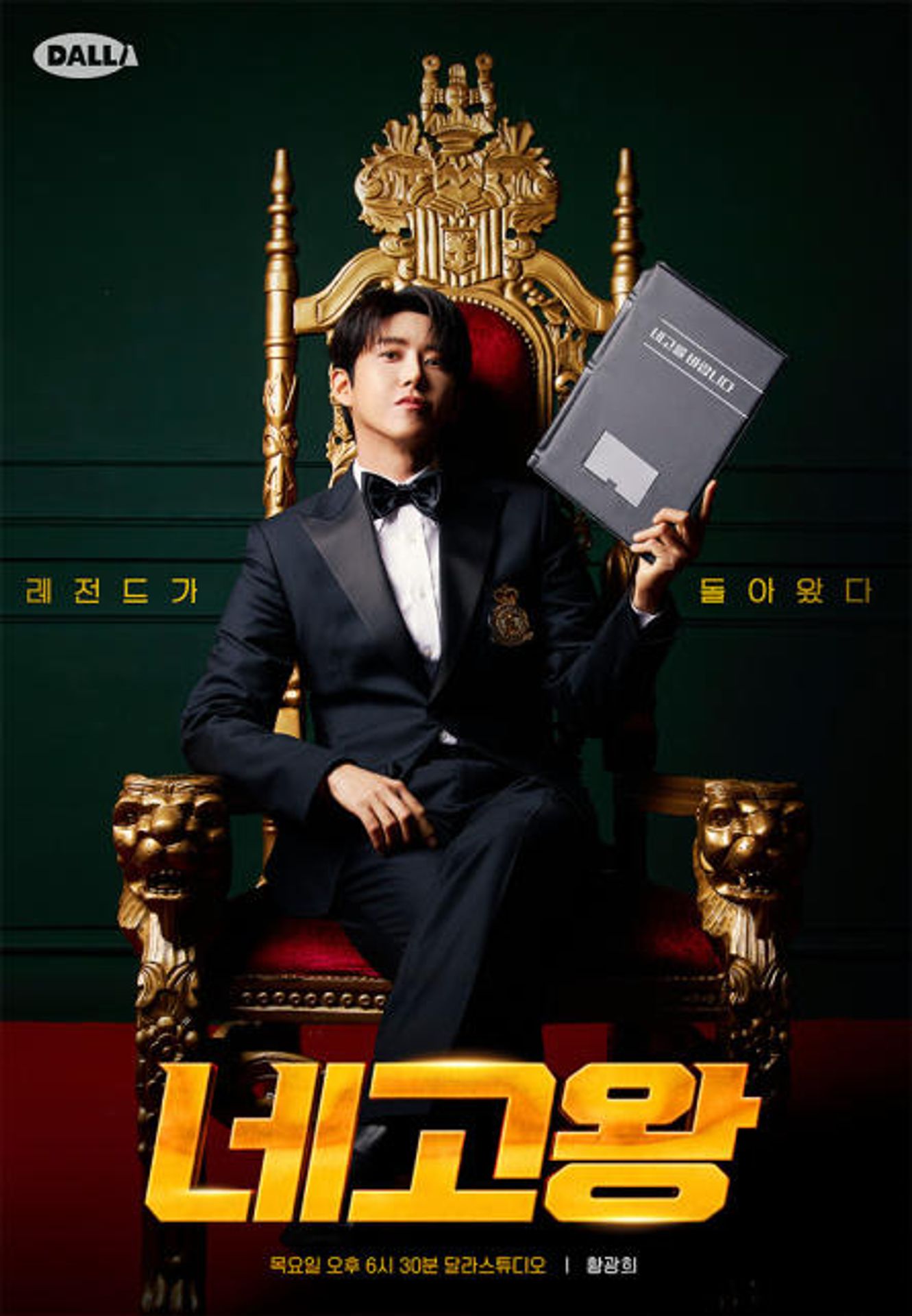 네고왕 시즌4