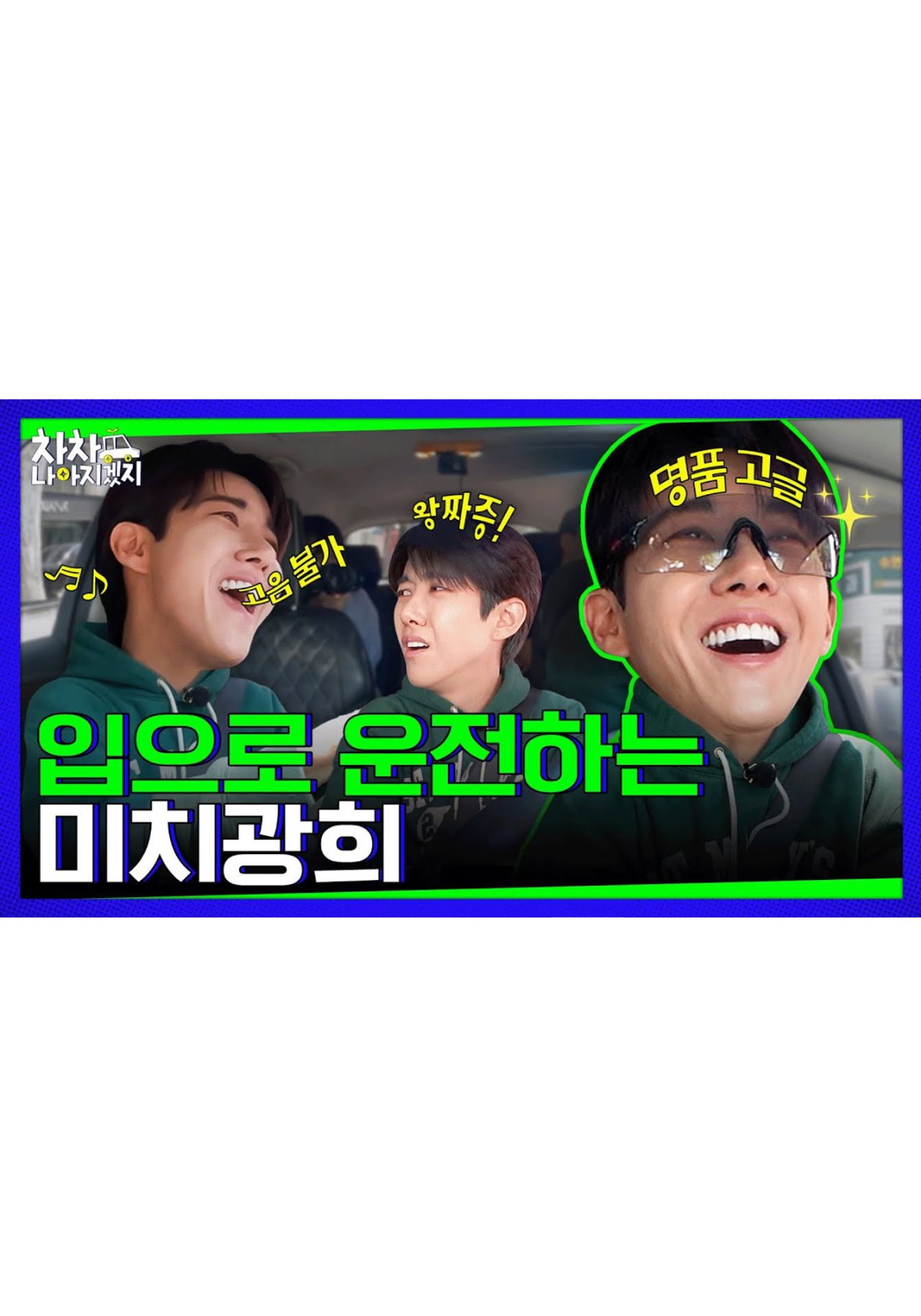 차차나아지겠지 시즌 1