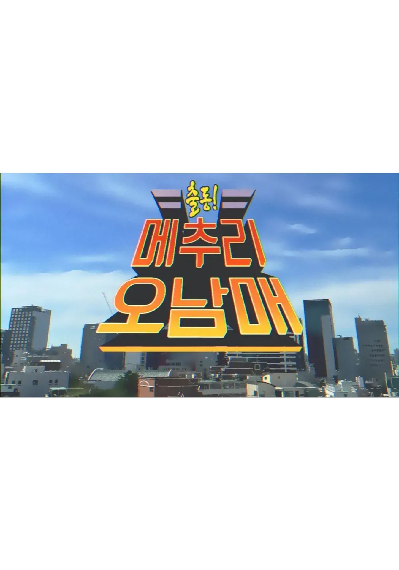 메추리 오남매
