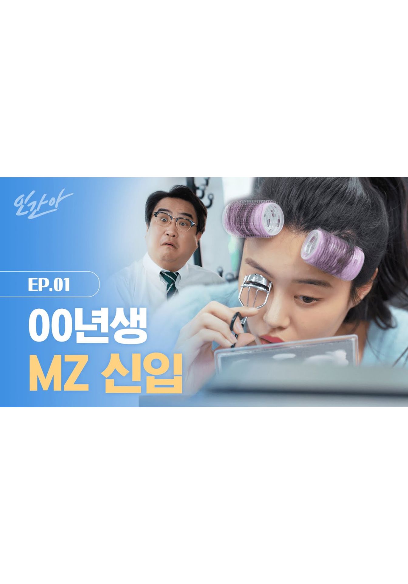 인간아