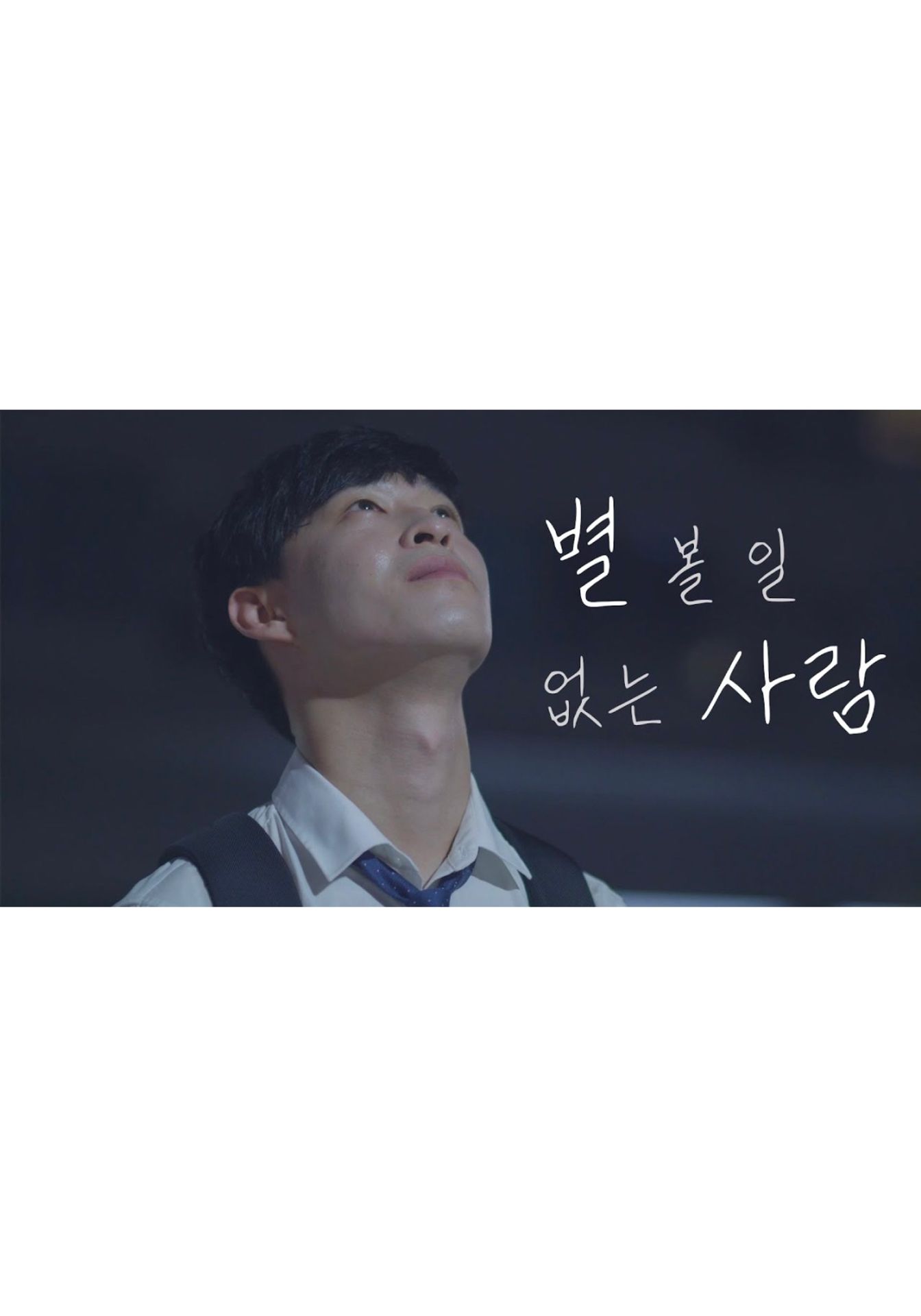 별 볼일 없는 사람