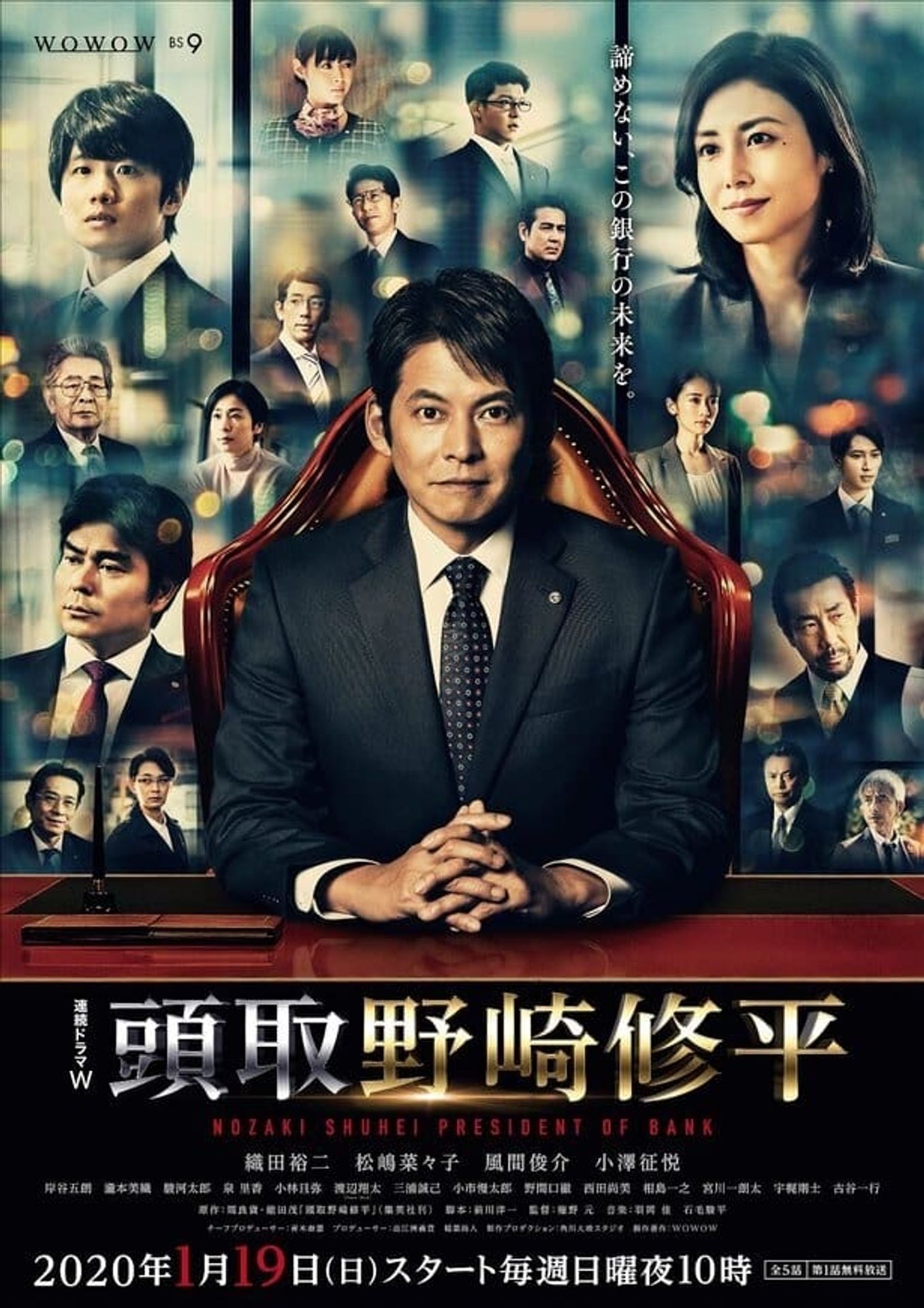 은행장 노자키 슈헤이