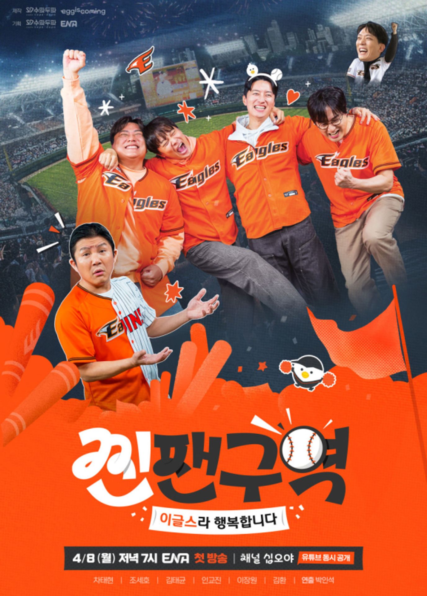 찐팬구역