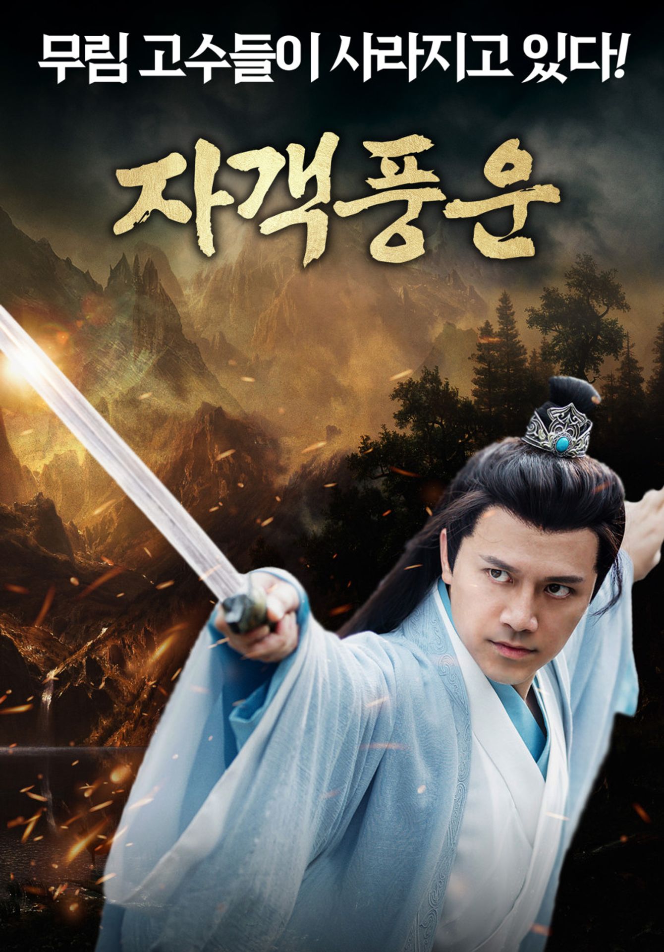 자객풍운