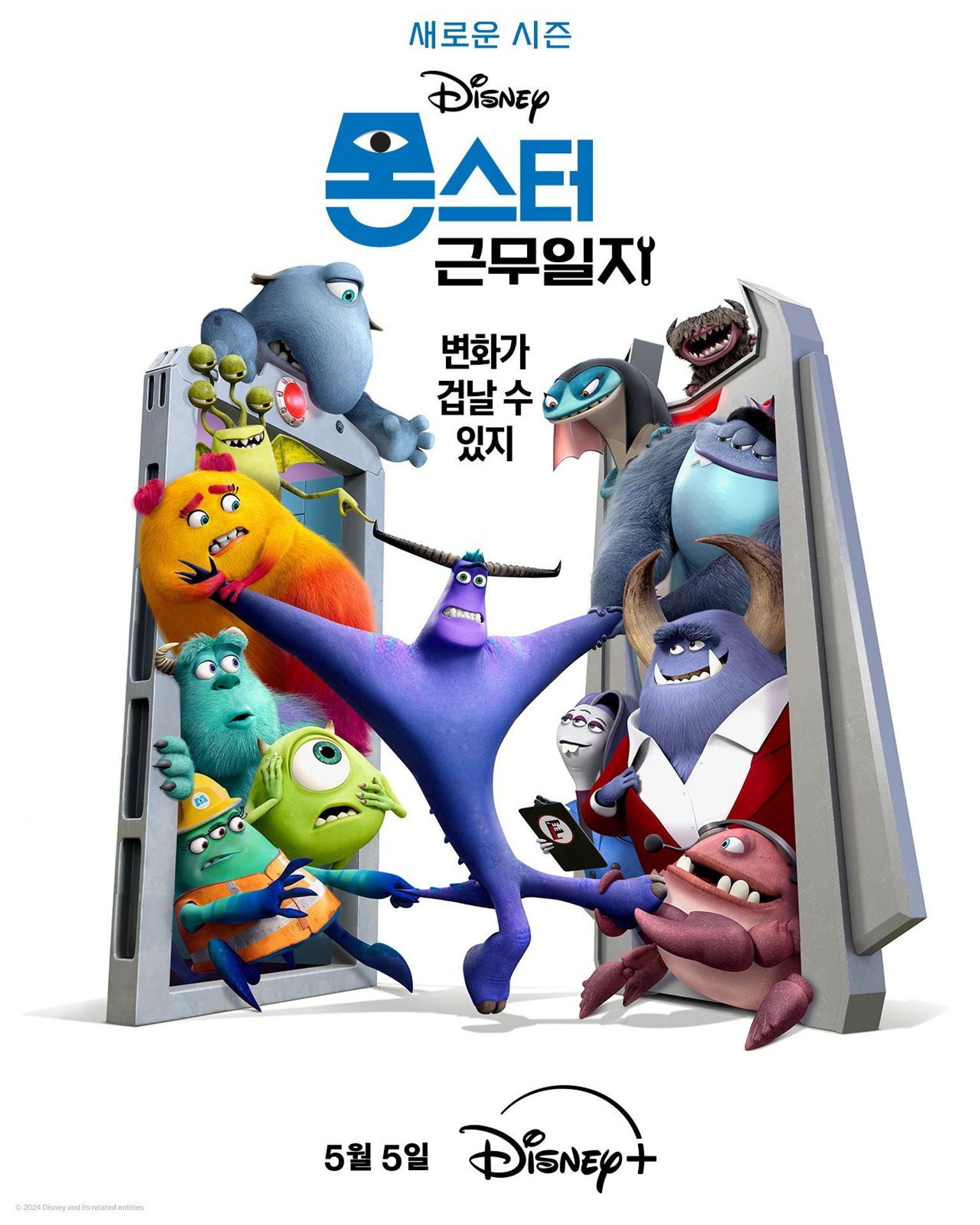 몬스터 근무일지 시즌 2