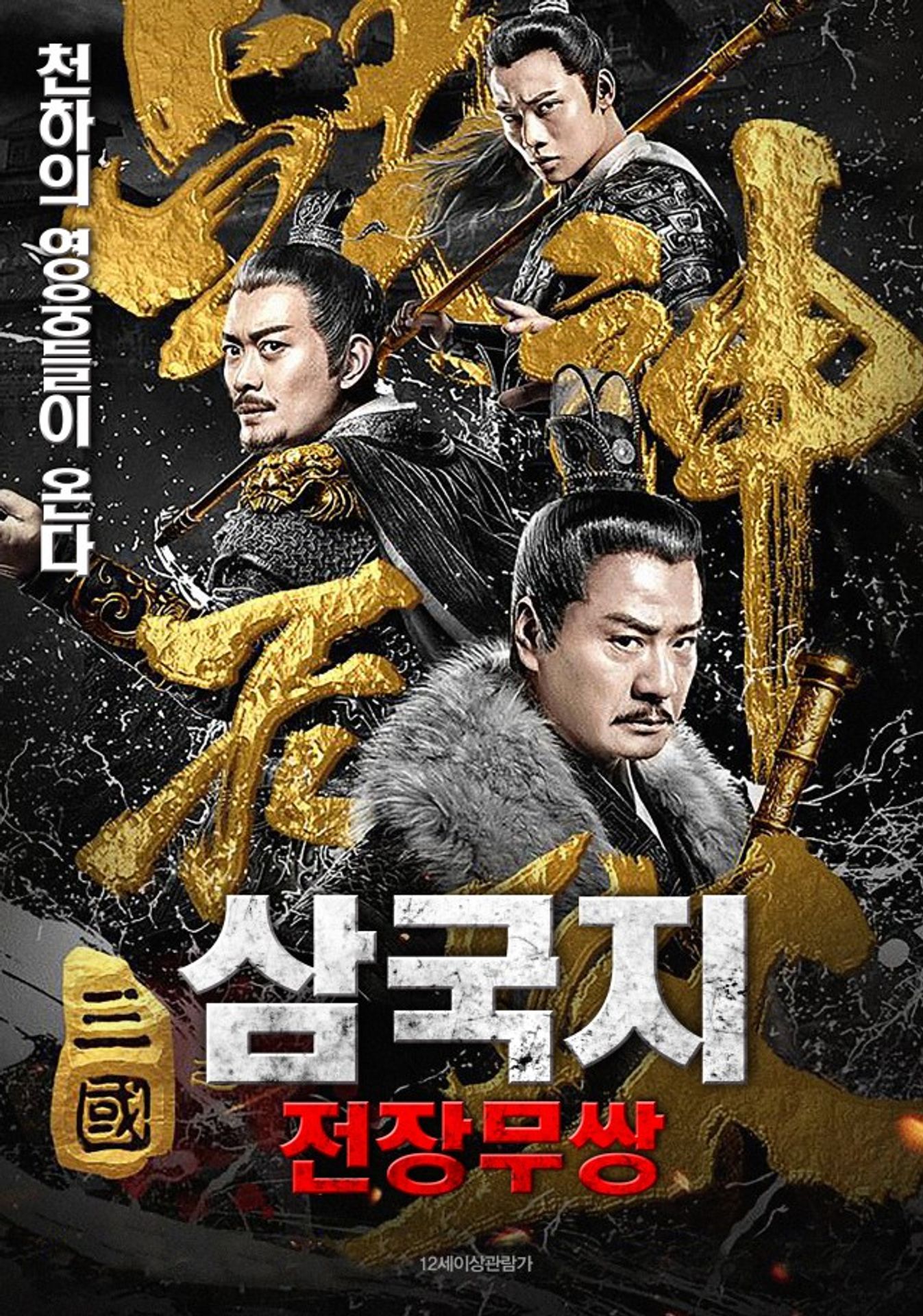 삼국지-전장무쌍