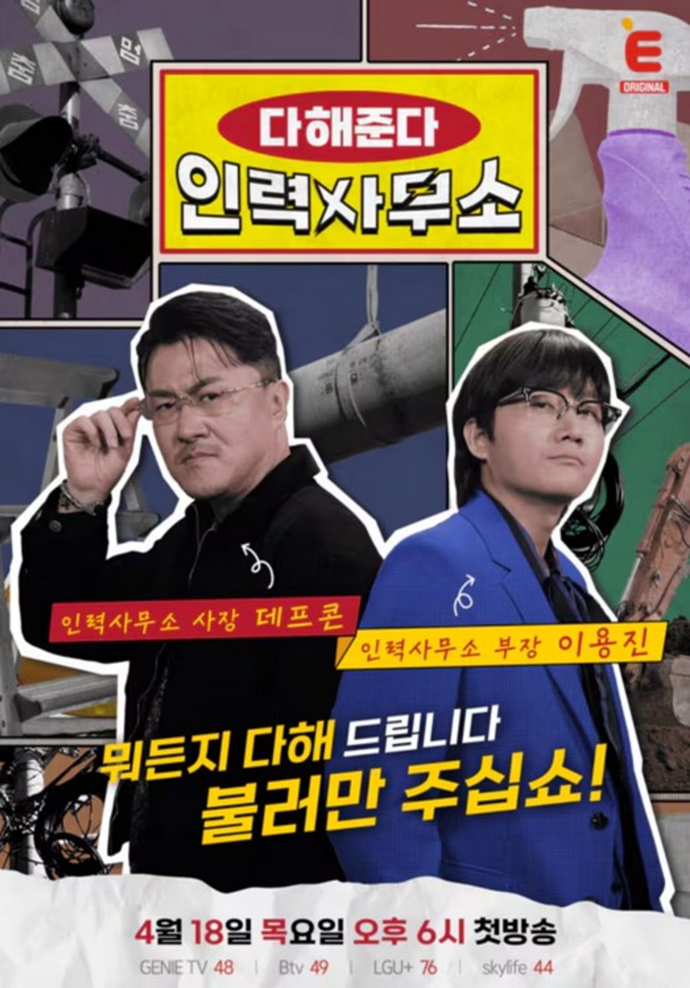다해준다 인력사무소