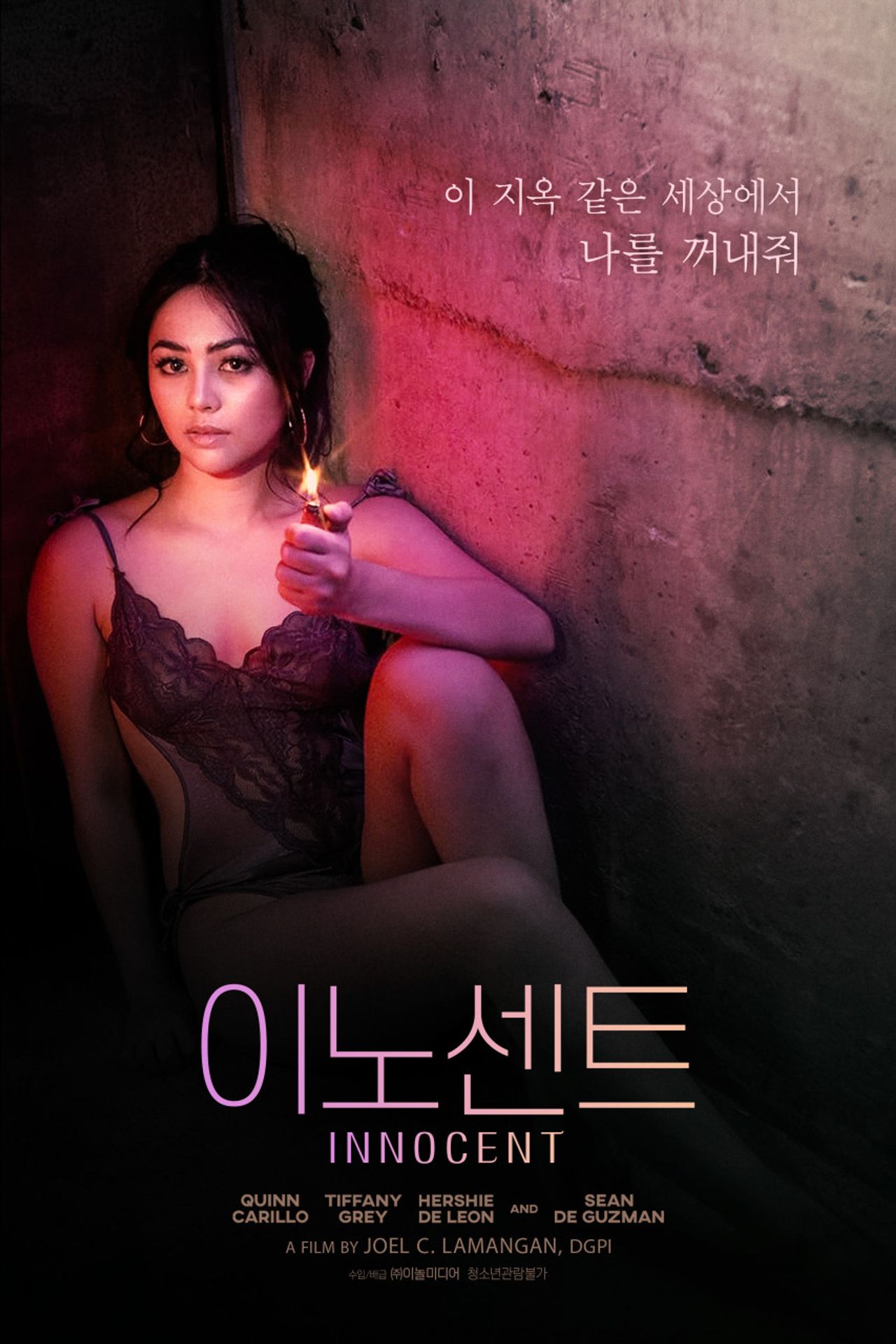 이노센트