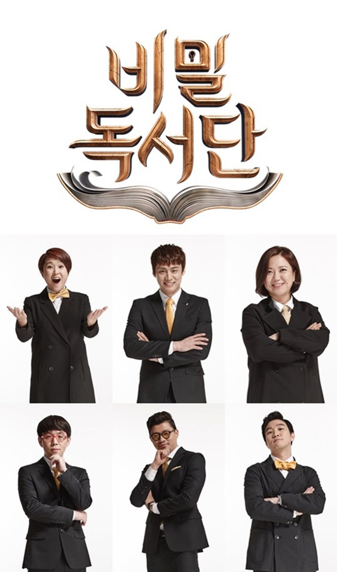 비밀독서단 시즌 2