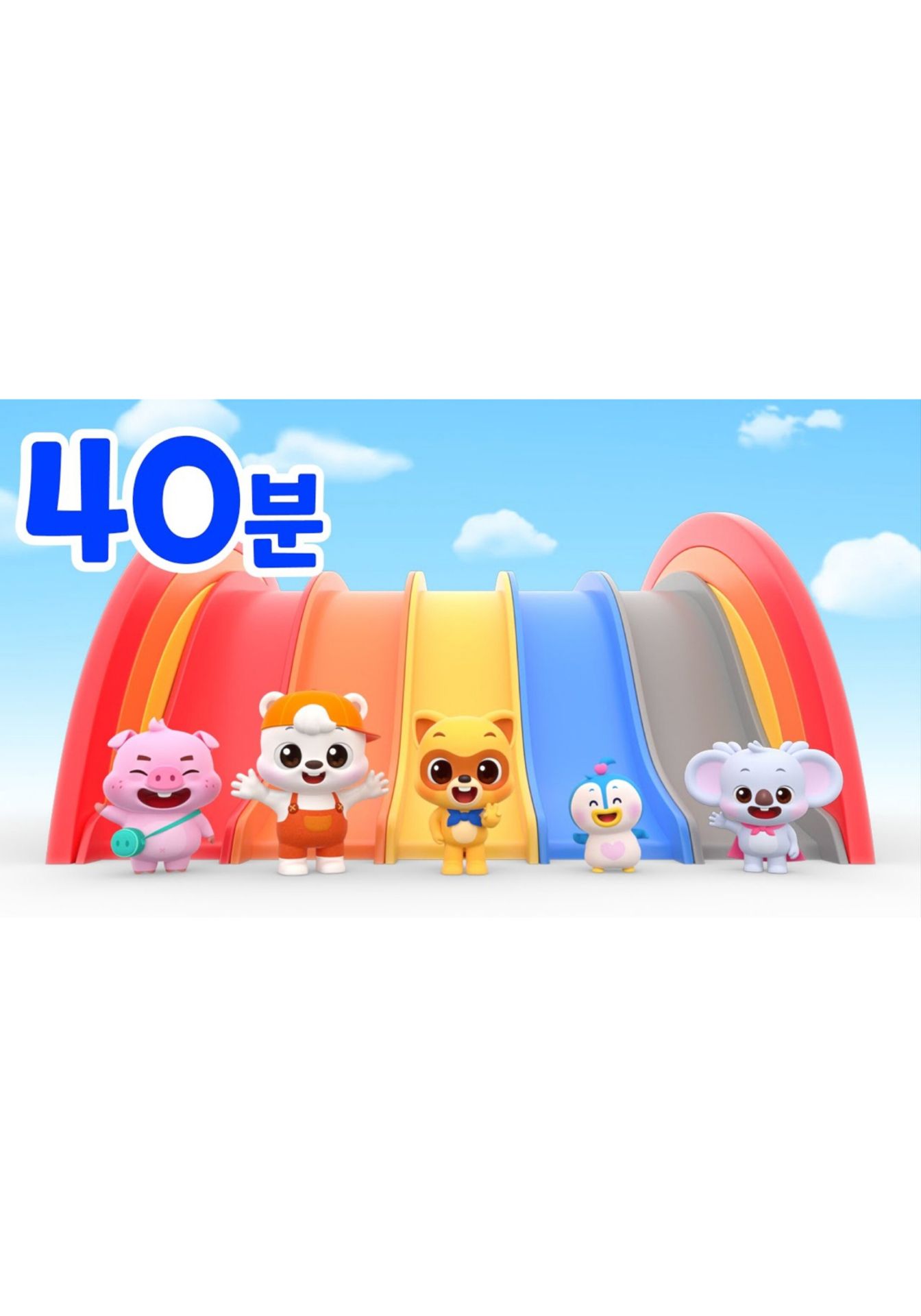 로티프렌즈 3D 색깔놀이 (영어)