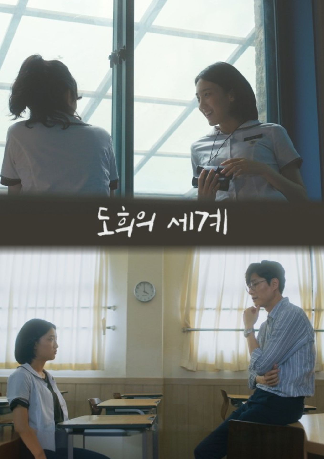 도희의 세계