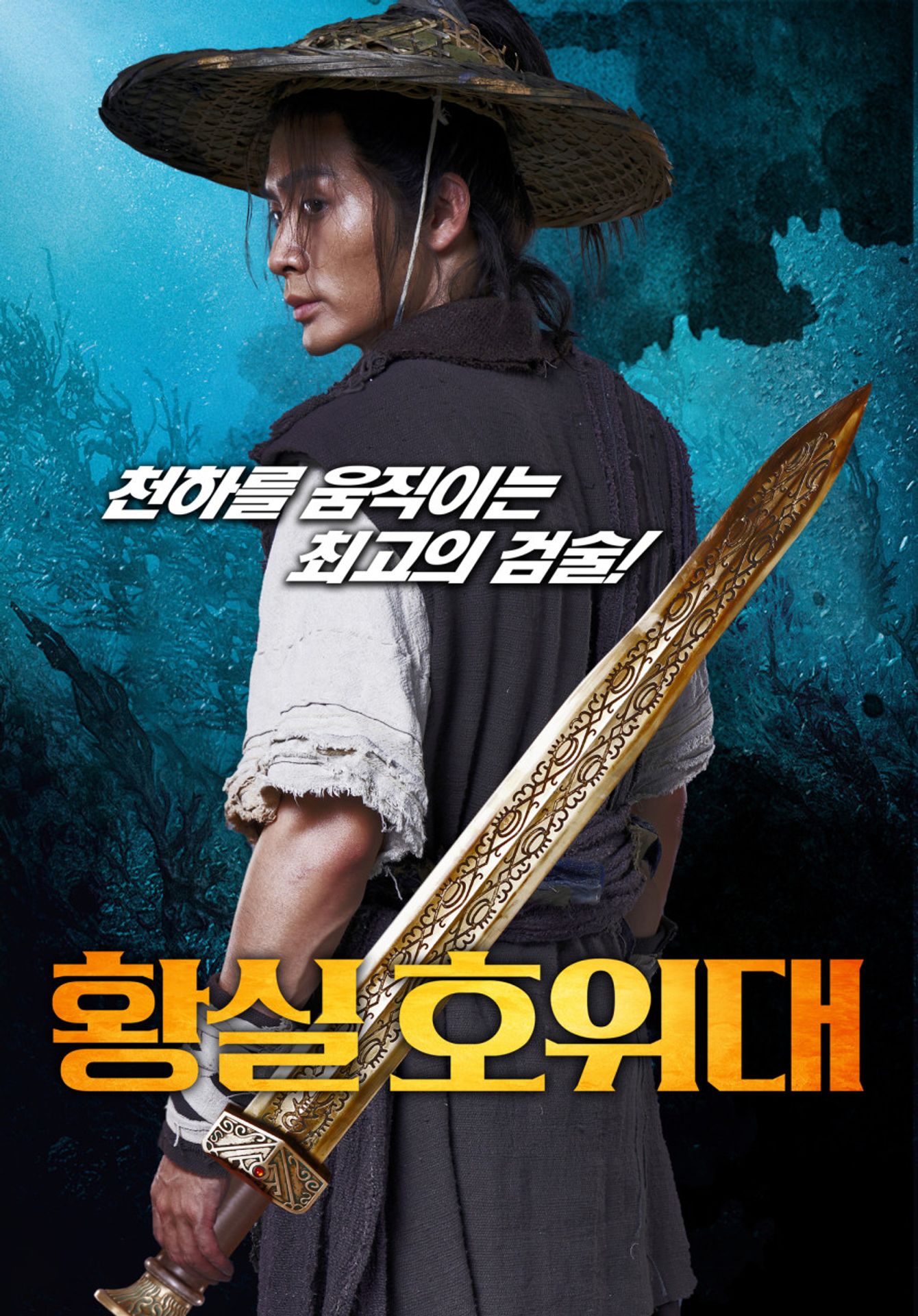 황실 호위대